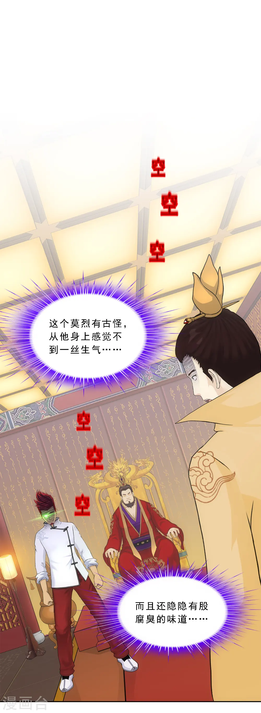 解离妖圣漫画,第217话 冒牌货12图