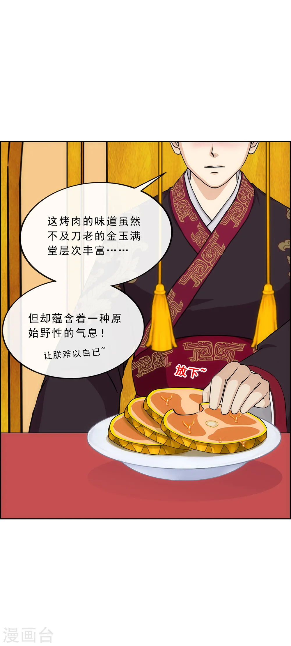 解离妖圣漫画,第215话 陛下的裁定2图