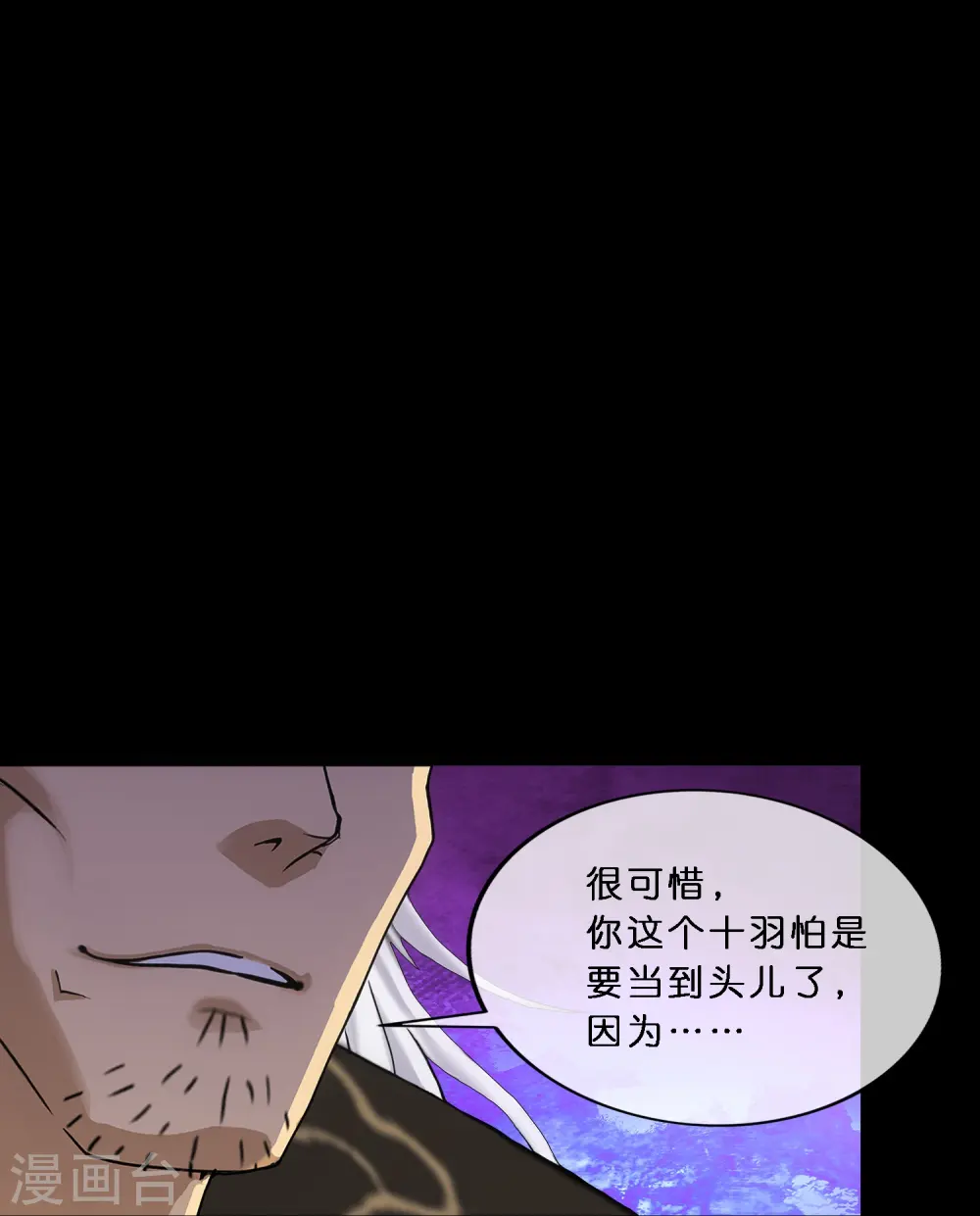 解离妖圣漫画,第348话 神池之底的不速之客3图