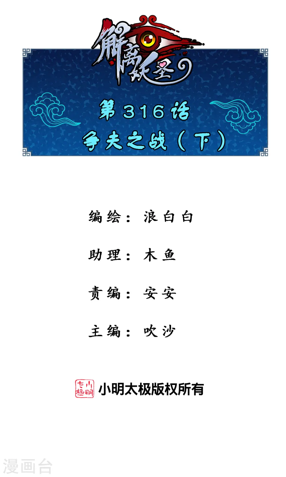 解离妖圣等级在哪话漫画,第316话 争夫之战31图