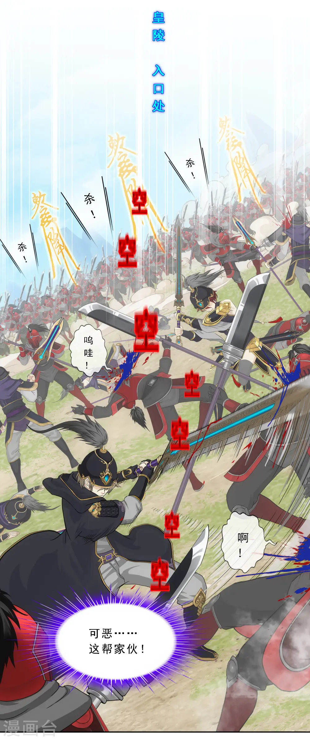 解离妖圣漫画,第260话 全面危机22图