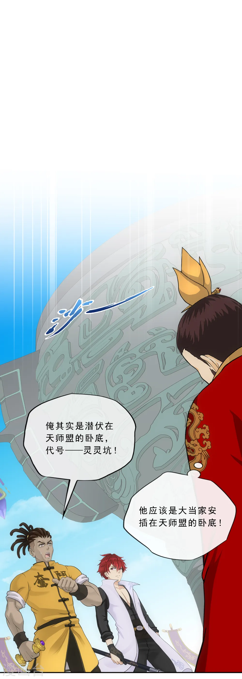 解离妖圣漫画,第274话 俺不是坑货！2图