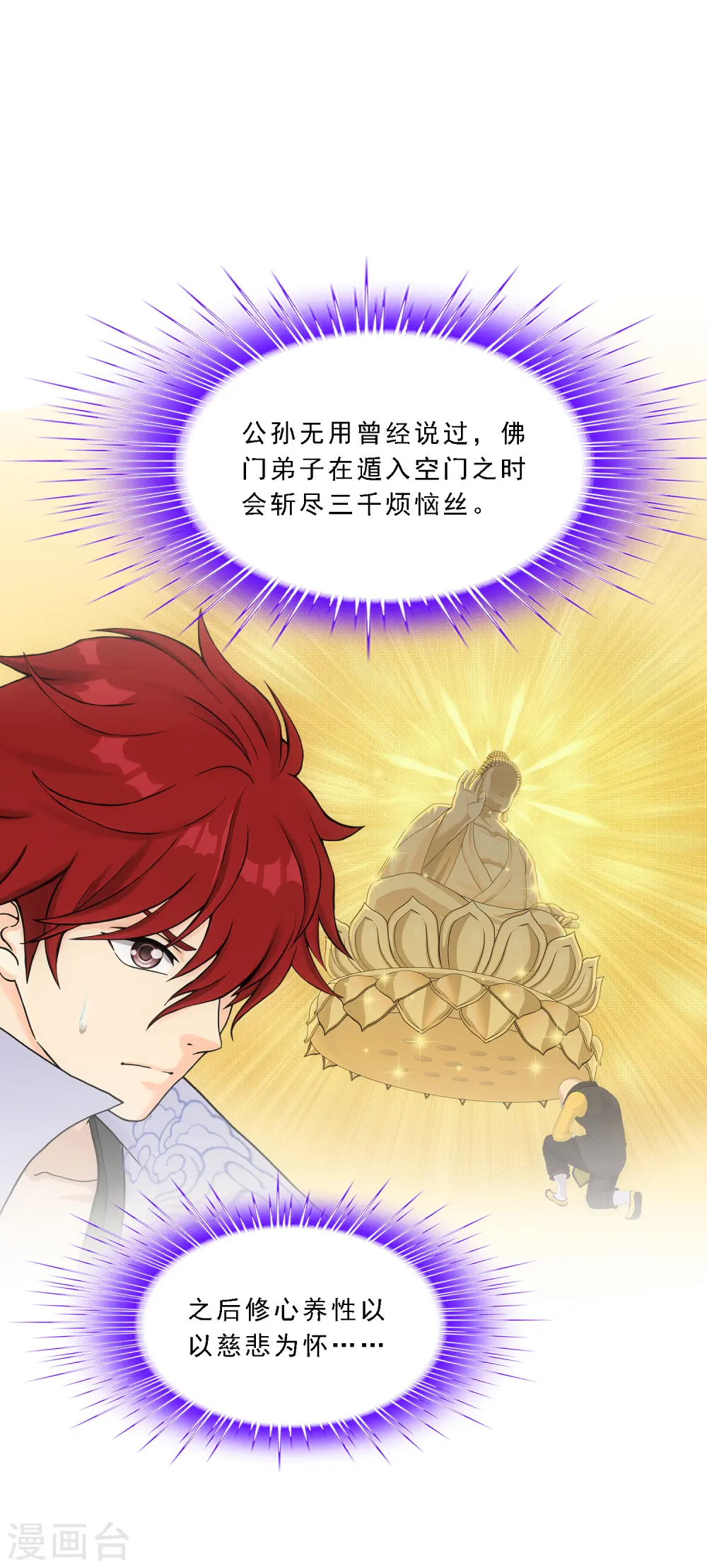 解离妖圣漫画,第299话 诡异的流沙12图