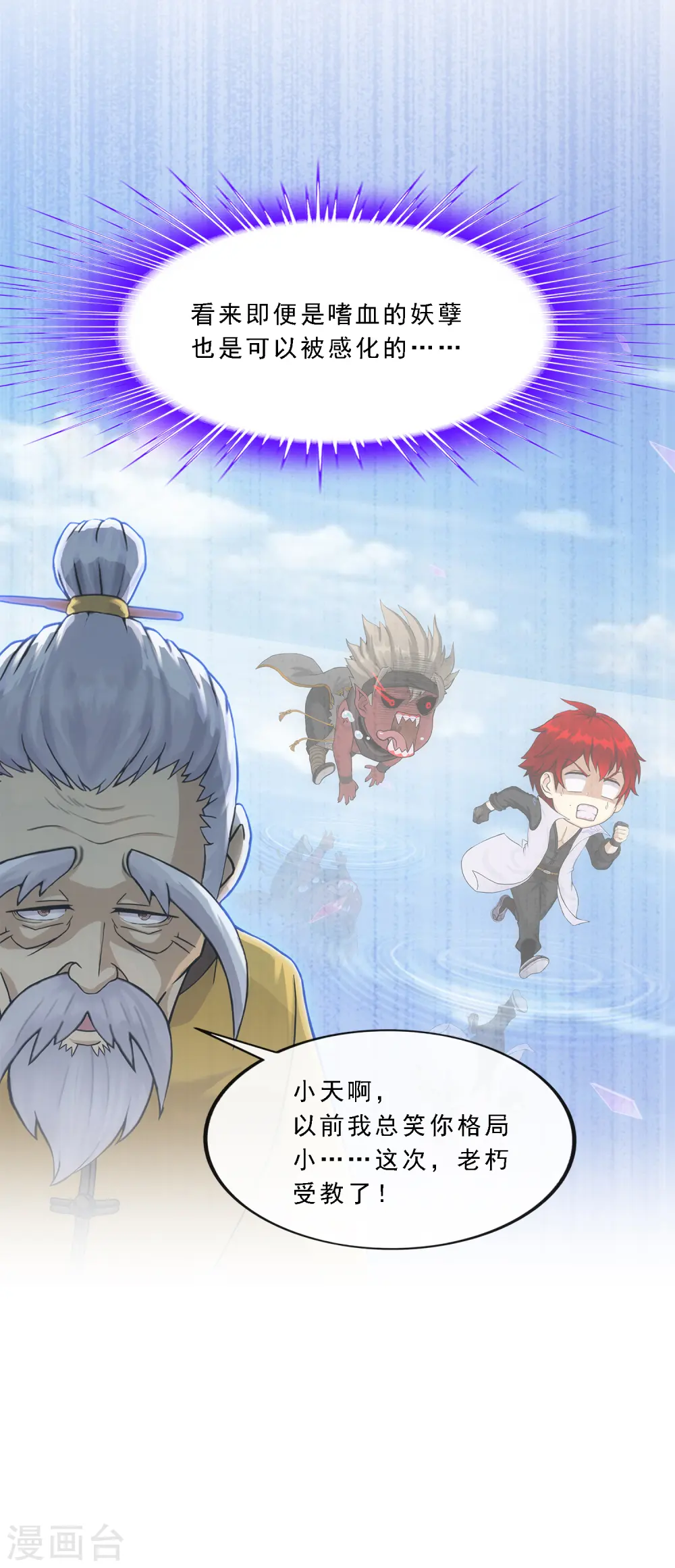 解离妖圣漫画,第277话 死亡幻境1图