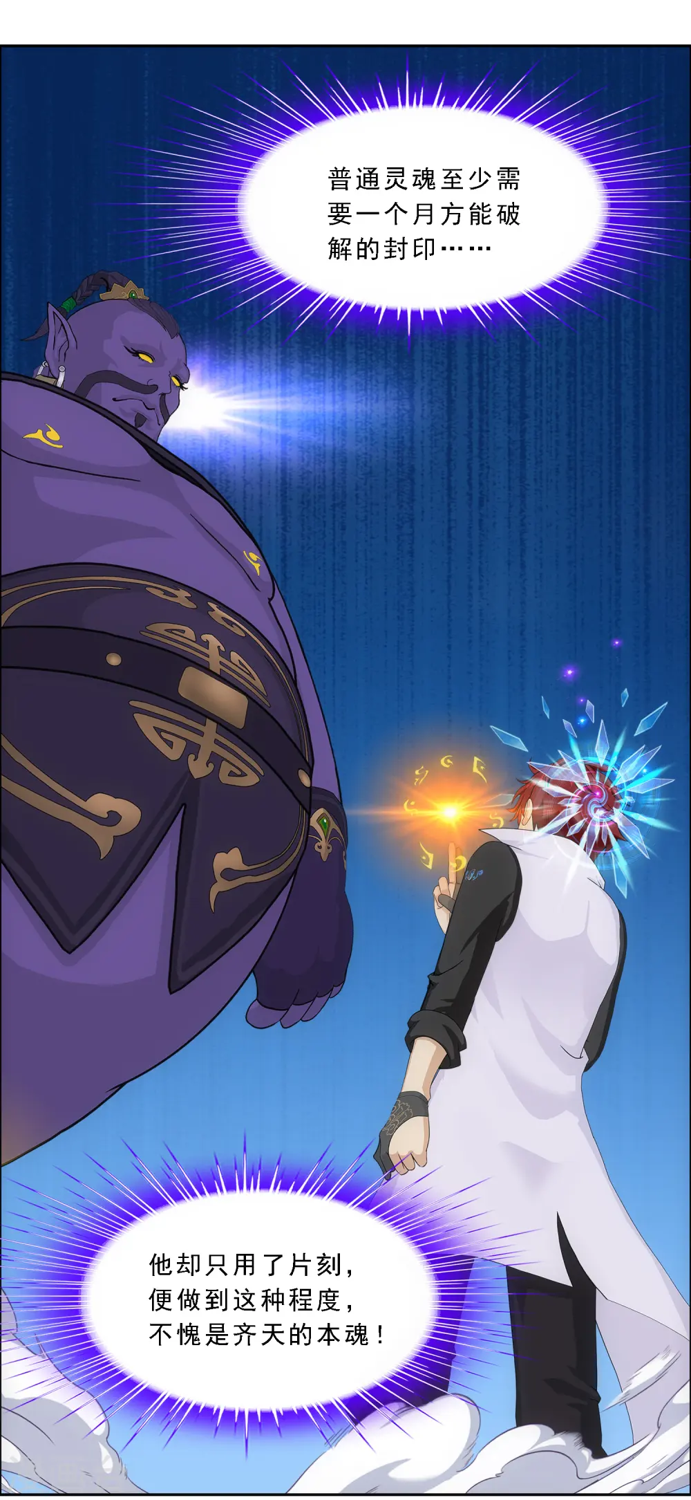 解离妖圣漫画,第323话 重见天日5图