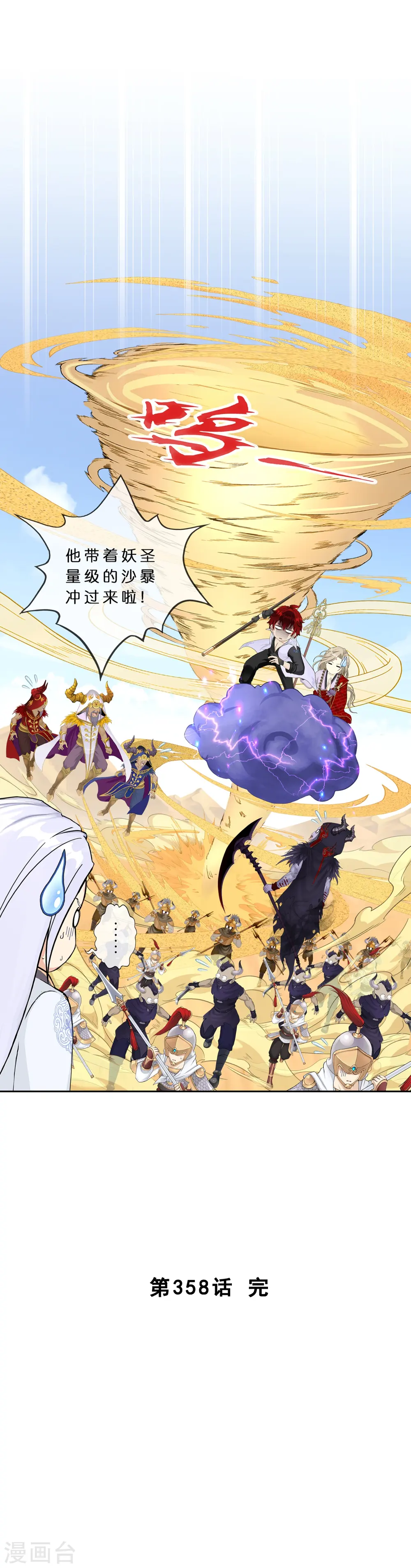 解离妖圣漫画,第358话 他来了……2图