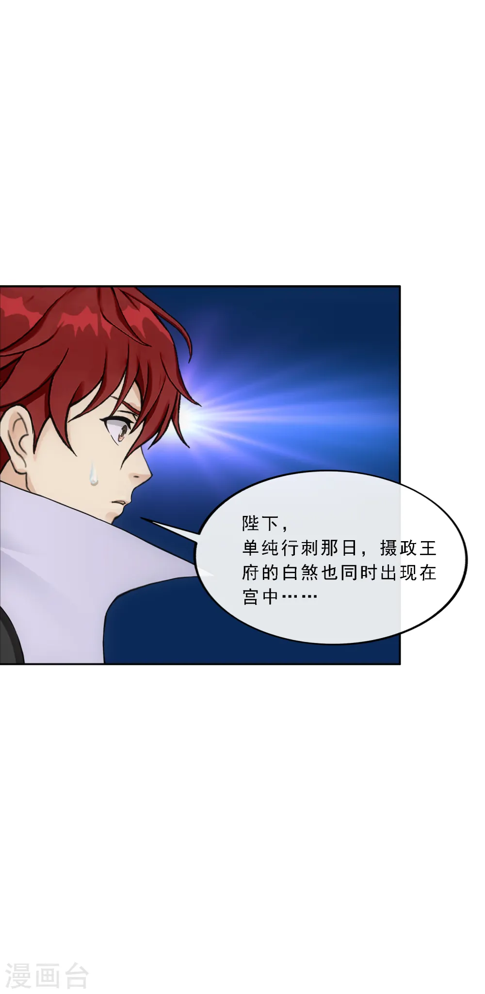 解离妖圣漫画,第235话 未来岳母大人的印象分24图