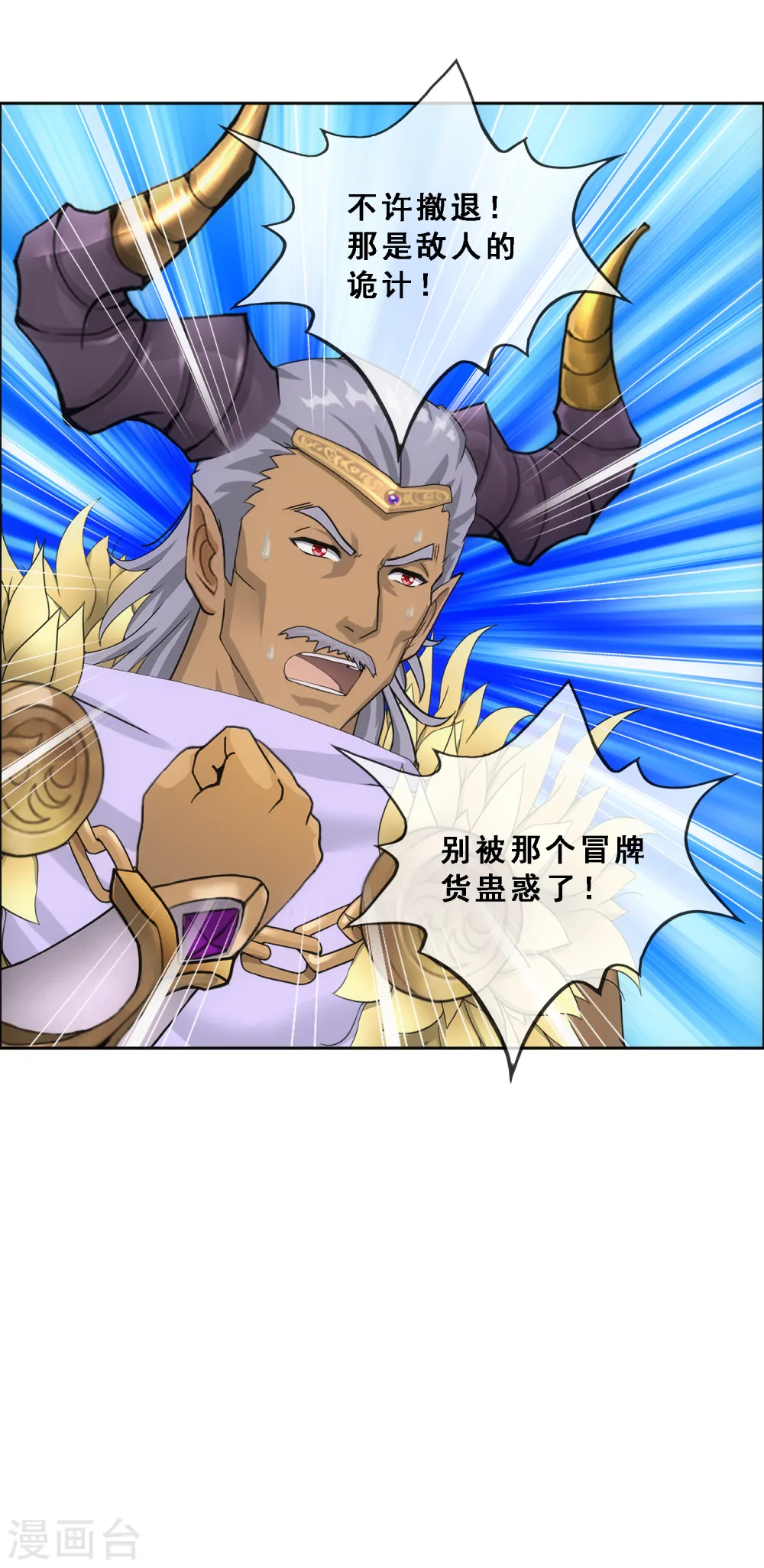 解离妖圣漫画,第308话 搅局3图