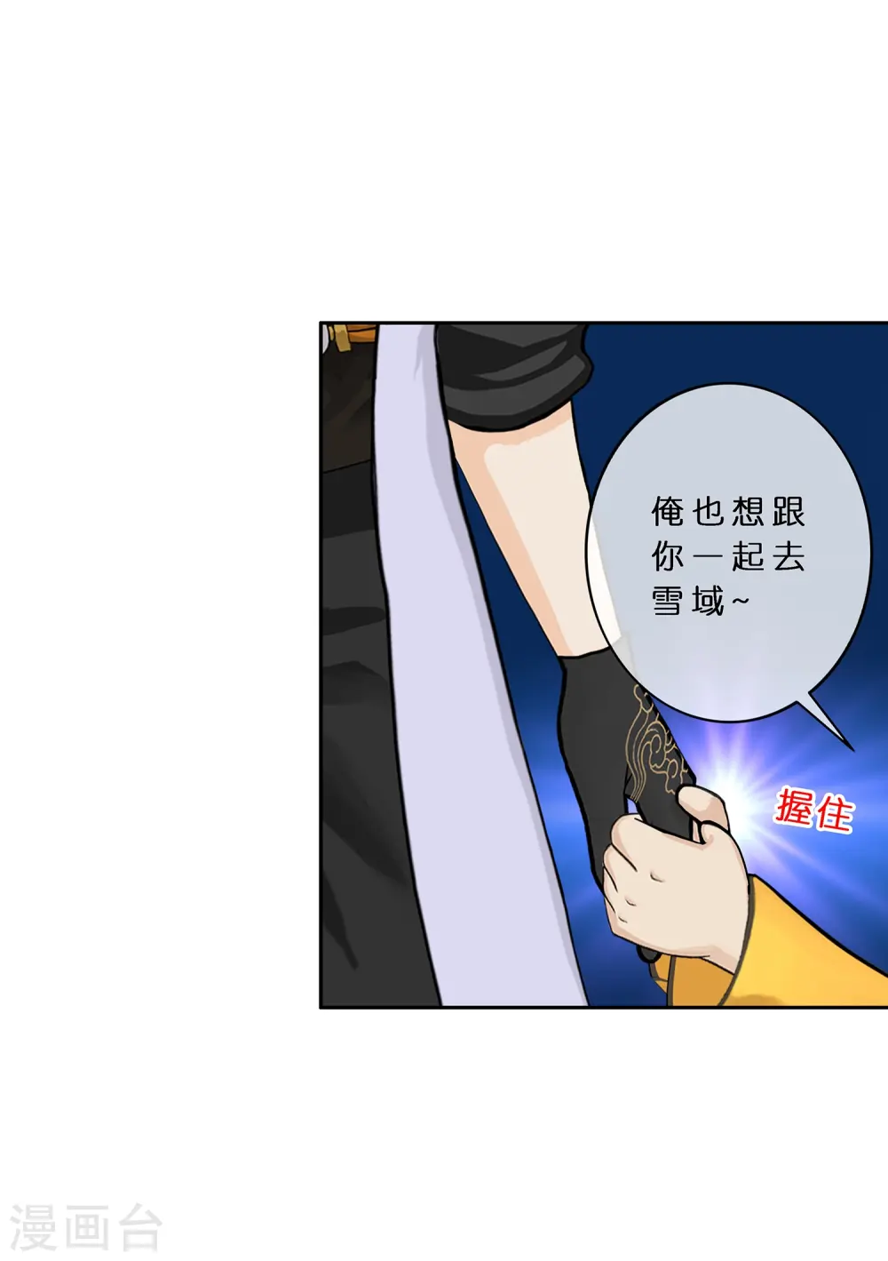 解离妖圣漫画,第382话 防不胜防2图