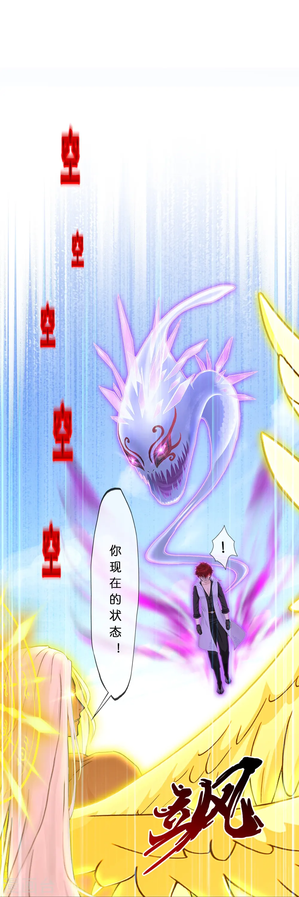 解离妖圣漫画,第368话 巅峰之战25图