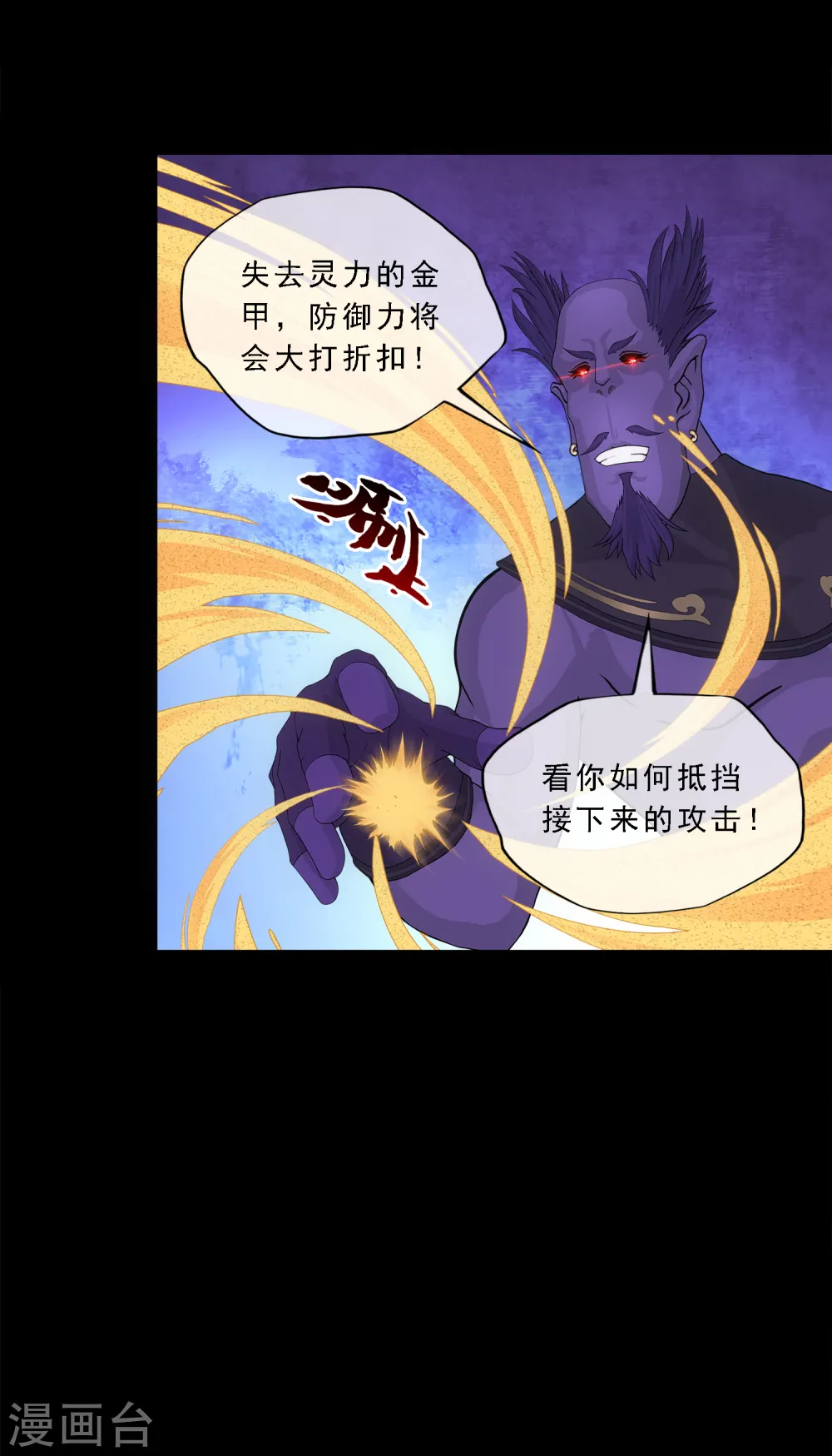 解离妖圣漫画,第331话 英勇1图