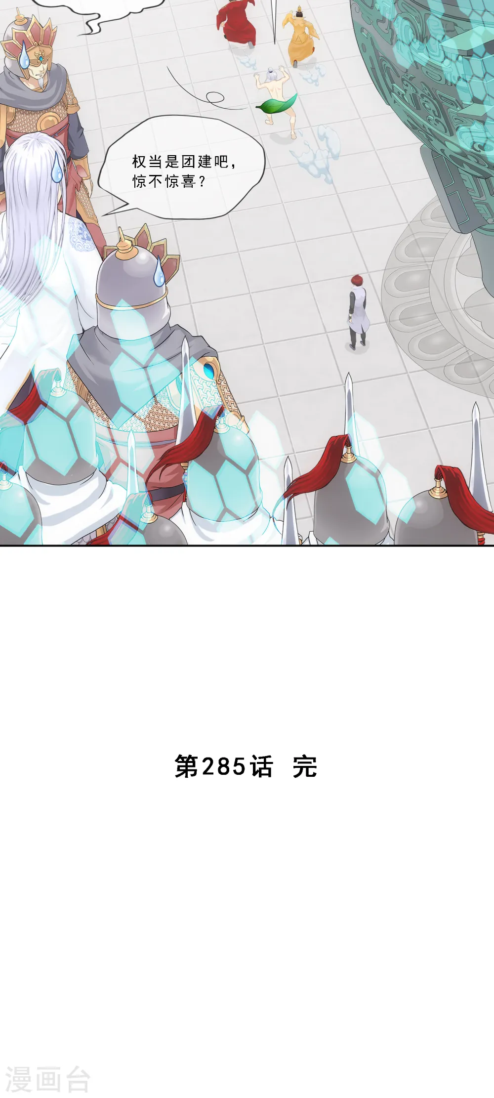 解离妖圣漫画,第285话 不能说的秘密2图