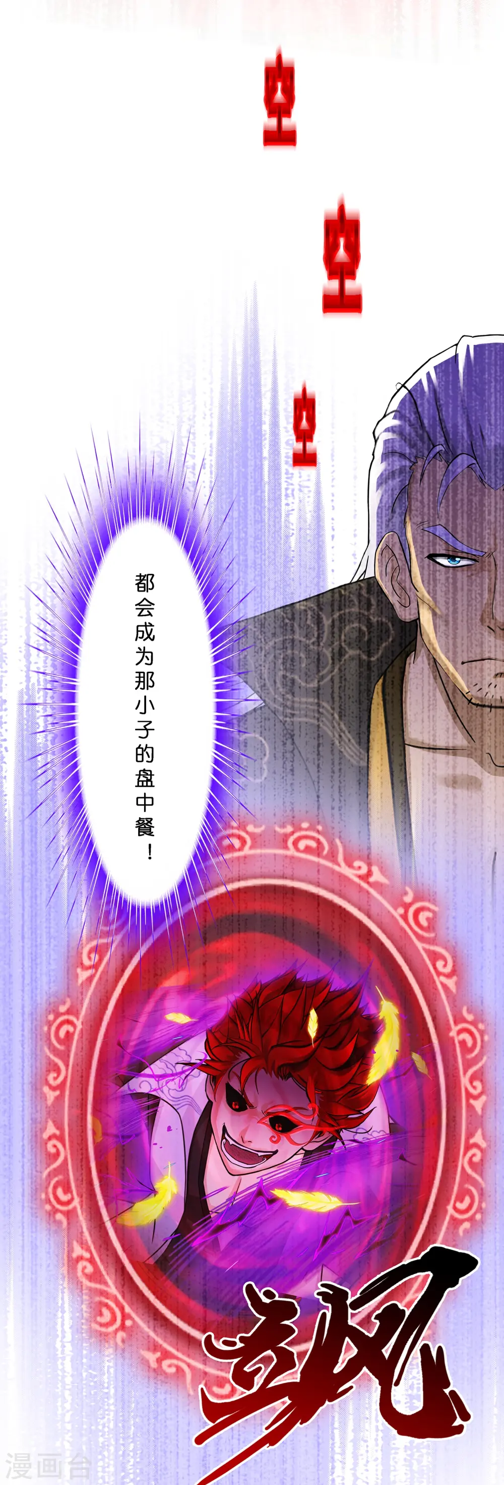 解离妖圣漫画,第369话 巅峰之战35图