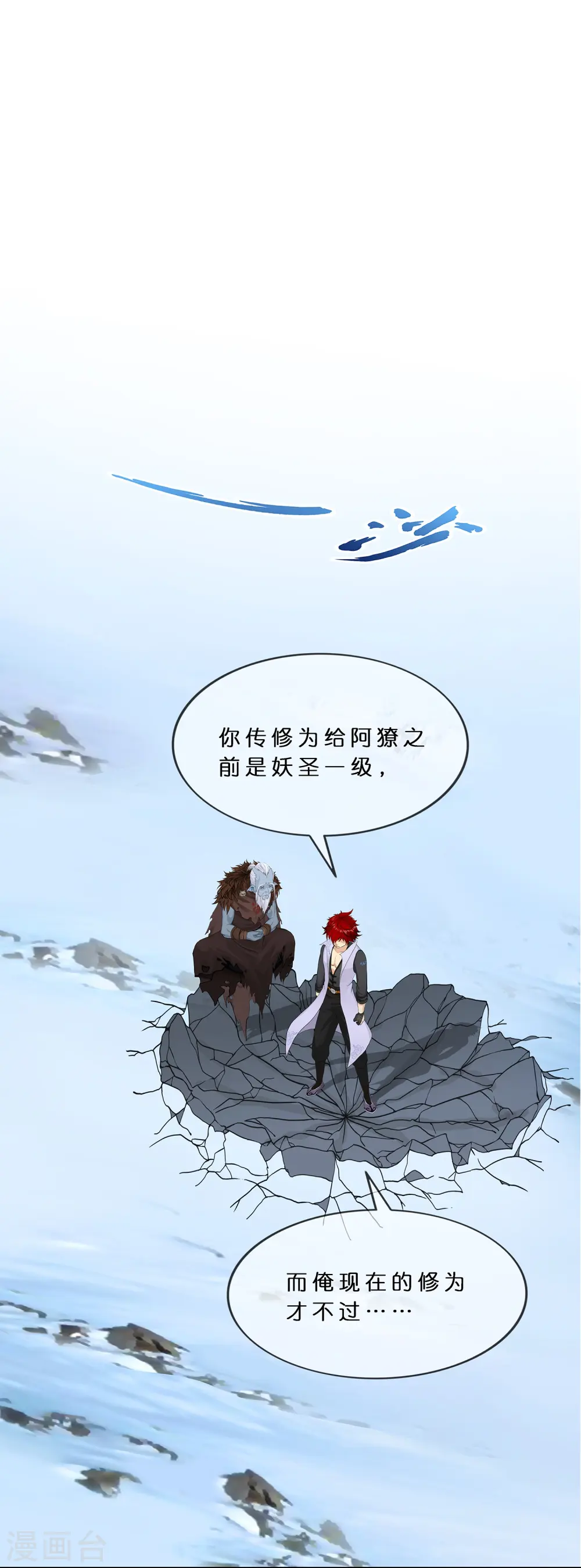 解离妖圣漫画,第357话 还魂术2图