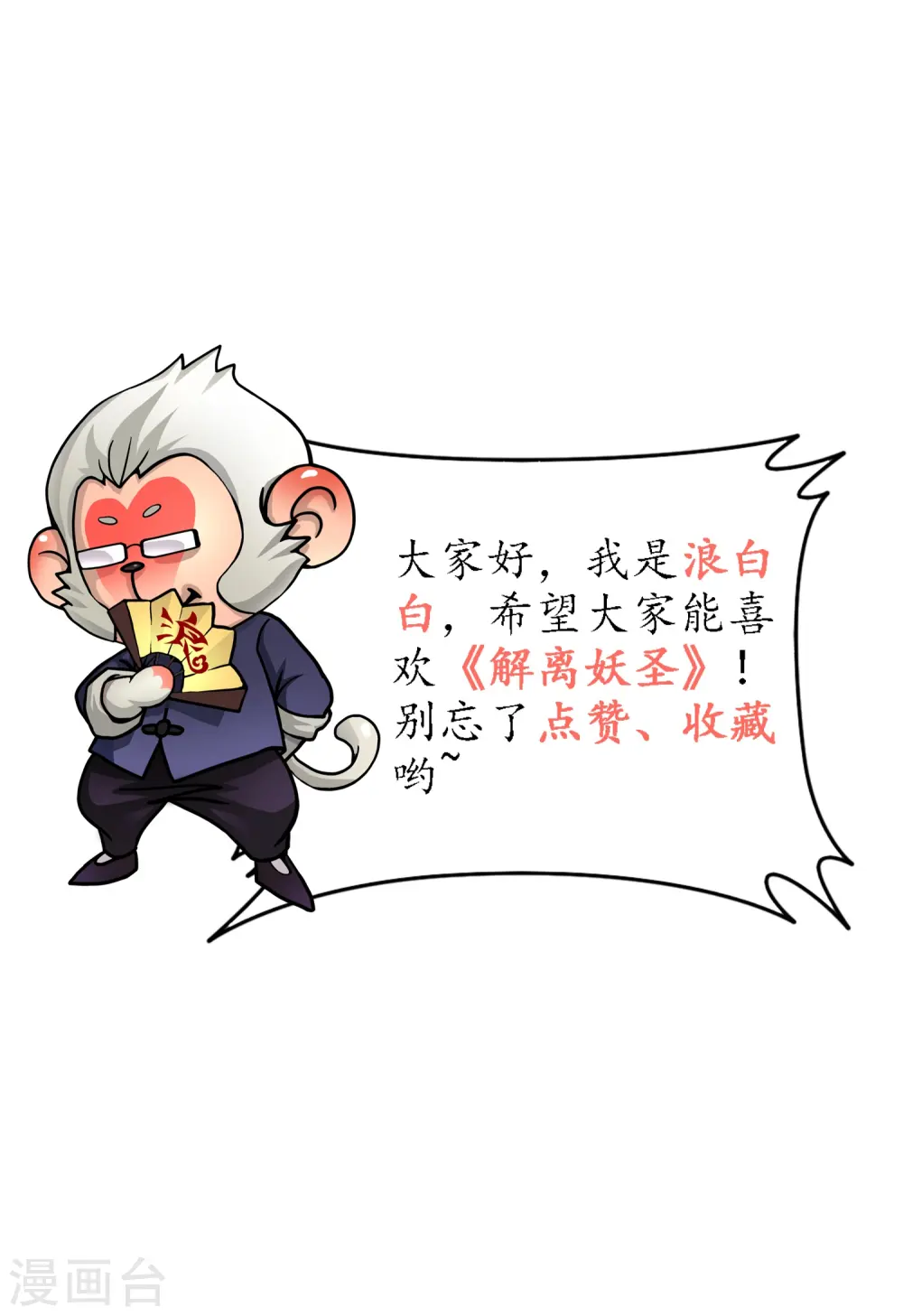 解离妖圣漫画,第386话 虫后的游戏14图