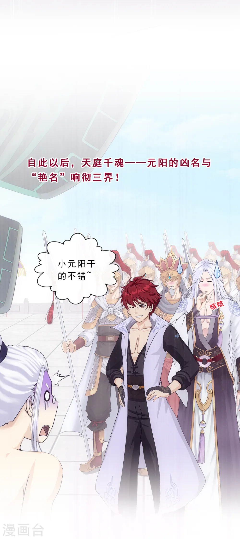 解离妖圣漫画,第286话 平息干戈3图