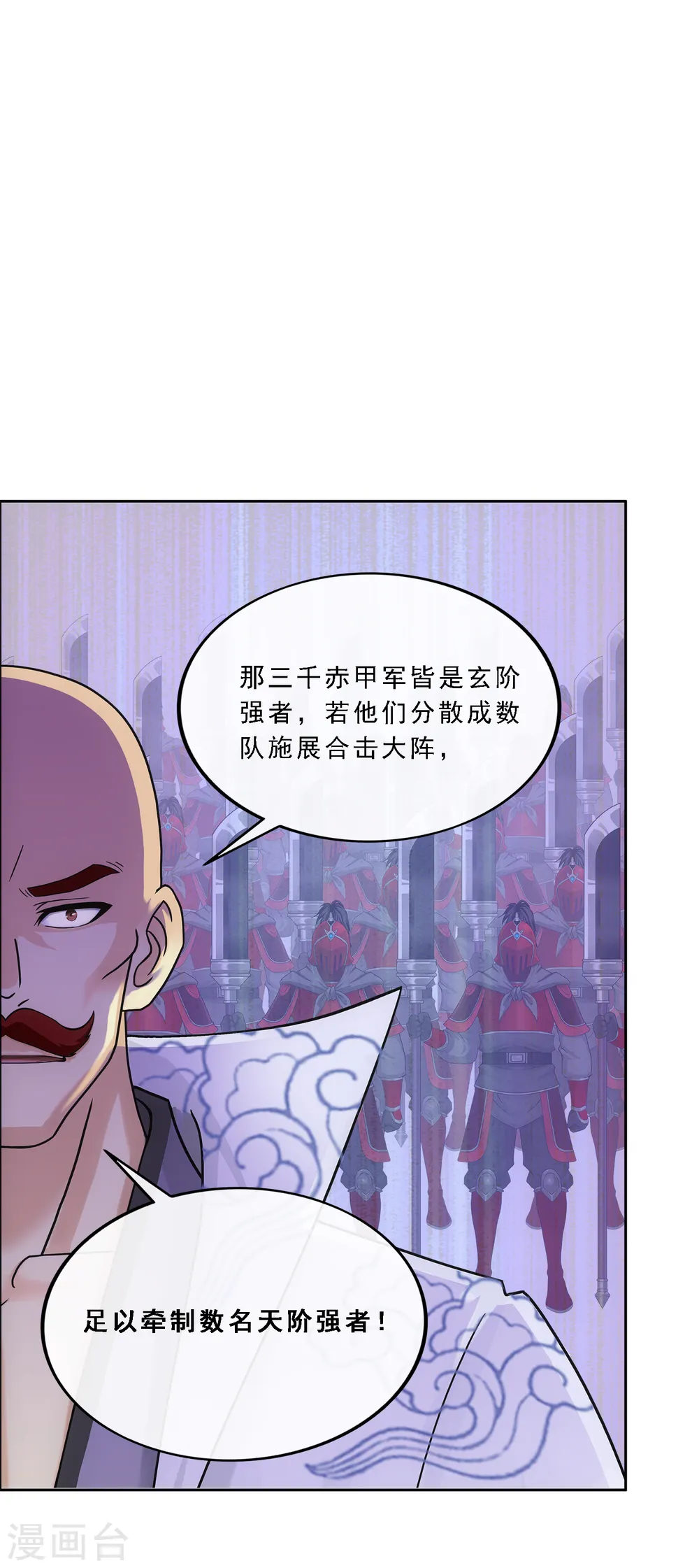 解离妖圣30集动漫漫画,第246话 作战会议13图