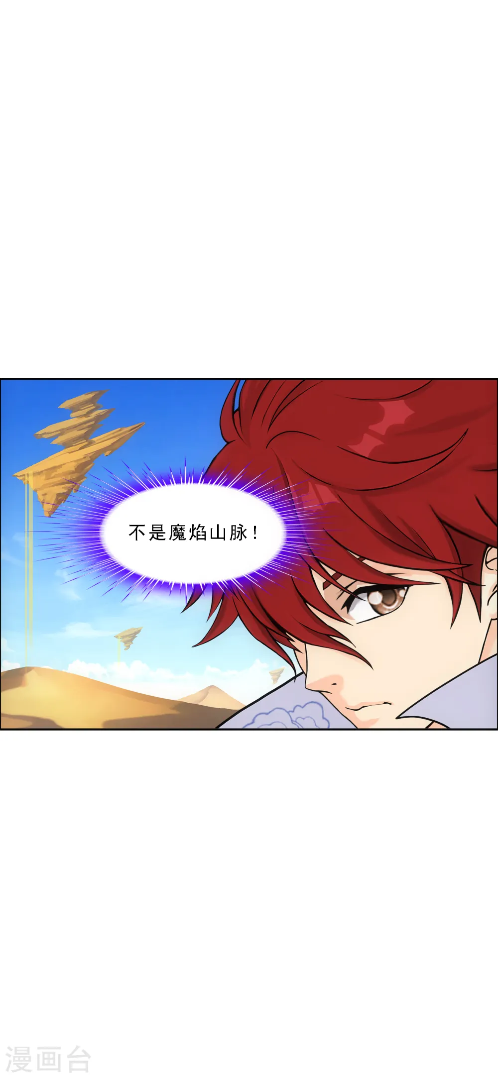 解离妖圣漫画,第298话 善哉5图