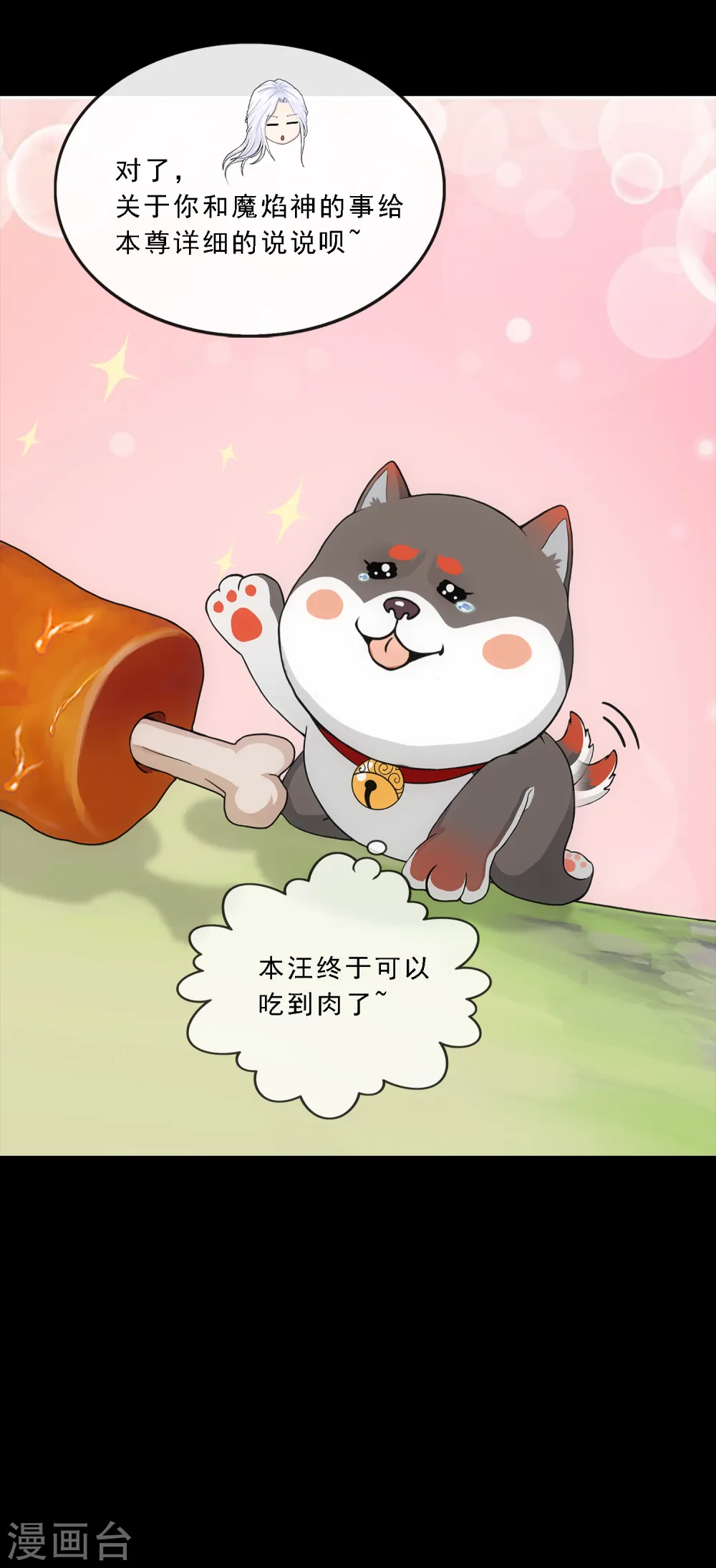 解离妖圣漫画,第231话 神尊的解离术1图