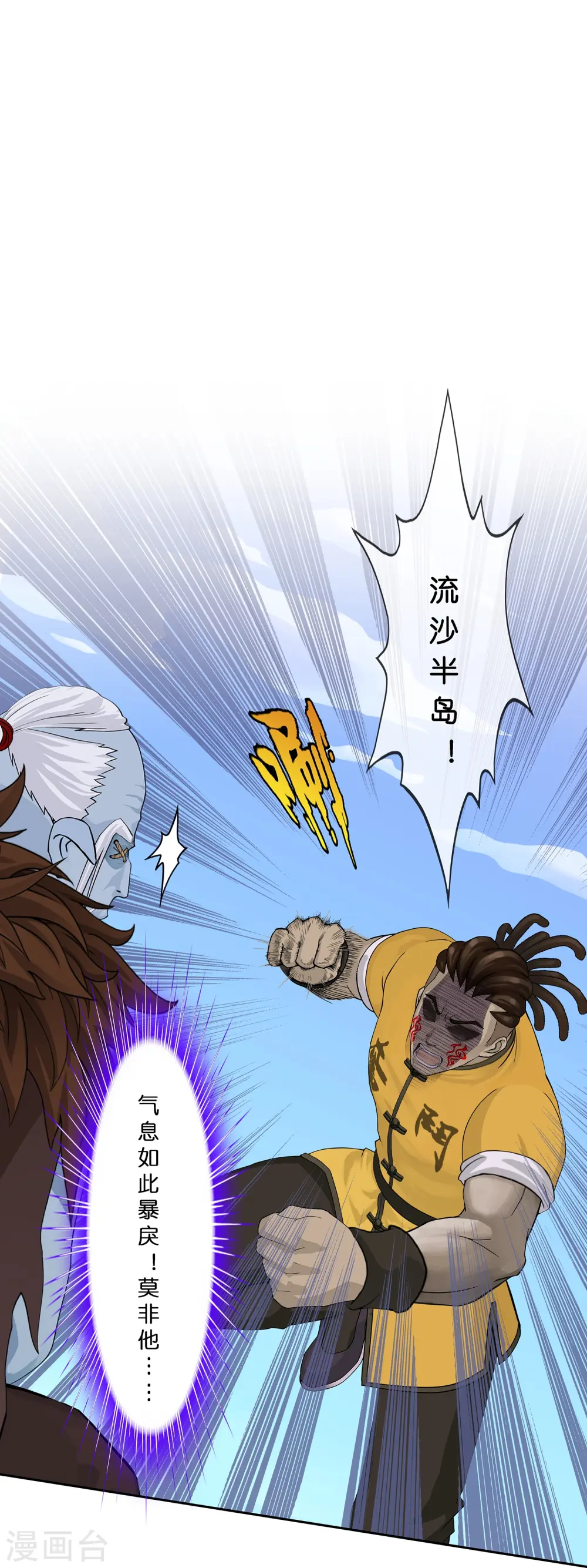 解离妖圣漫画,第354话 天傀丹13图