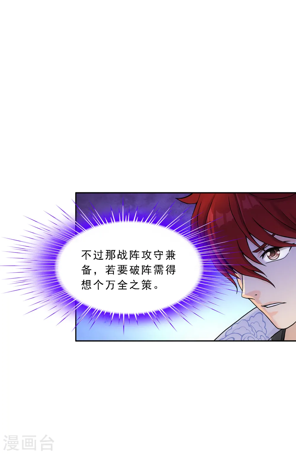 解离妖圣漫画,第305话 大破金戈阵12图