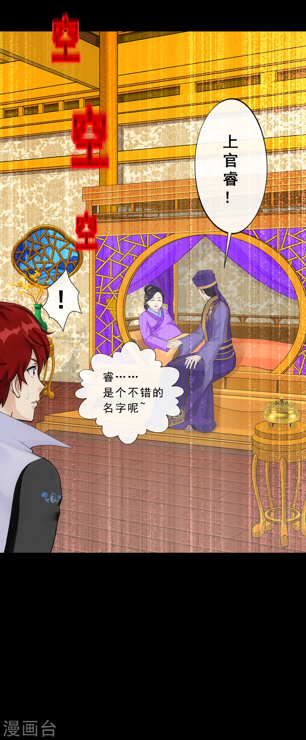 解离妖圣漫画,第335话 投胎转世21图