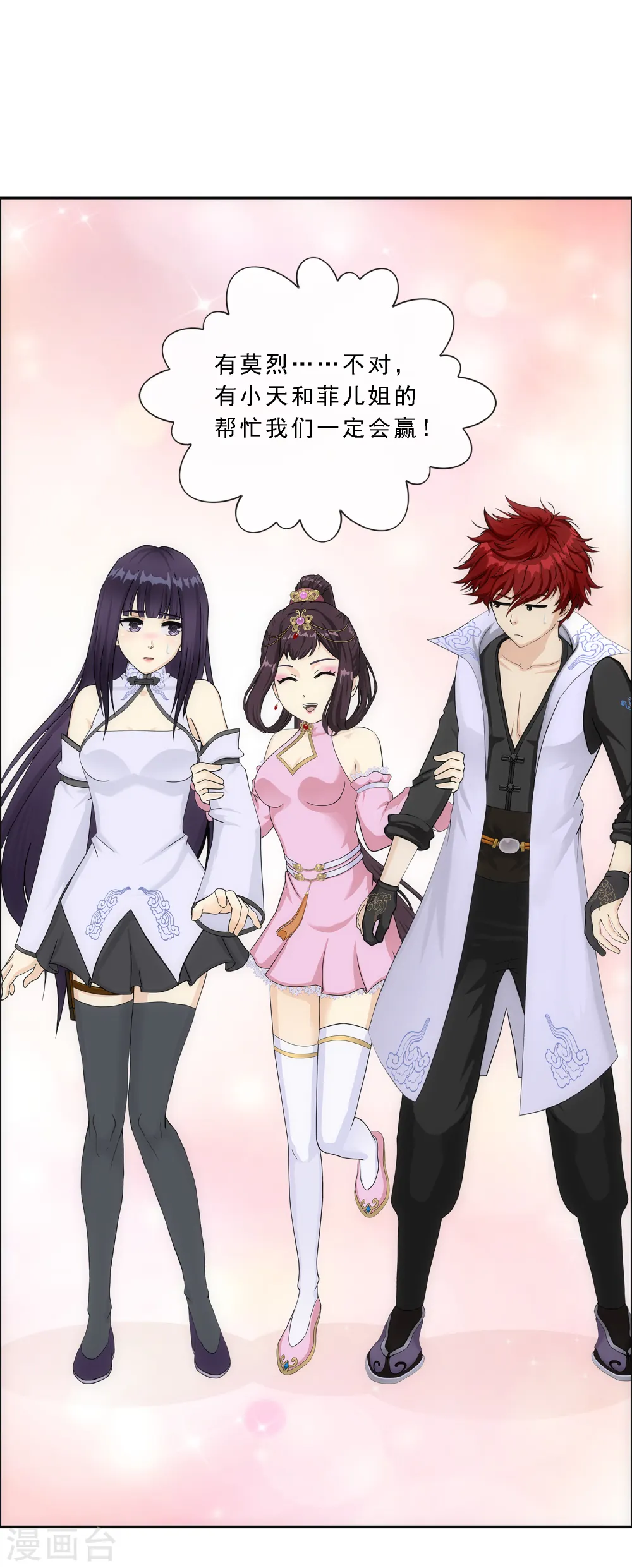 解离妖圣漫画,第239话 最强的底牌5图