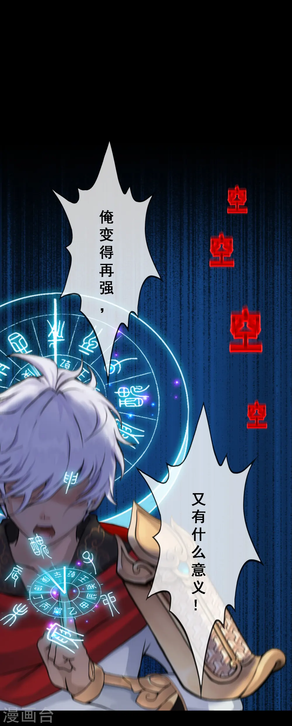 解离妖圣漫画,第228话 回溯33图