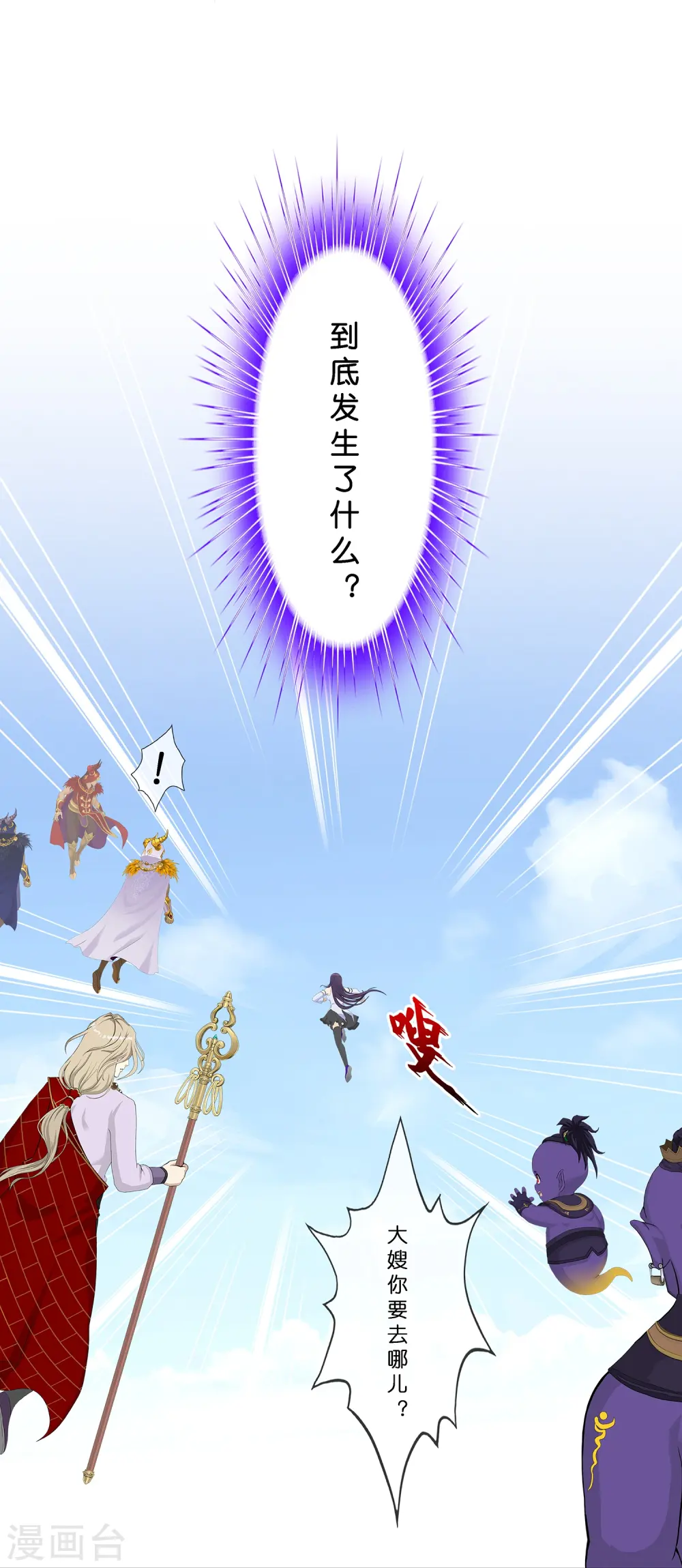 解离妖圣漫画,第369话 巅峰之战35图