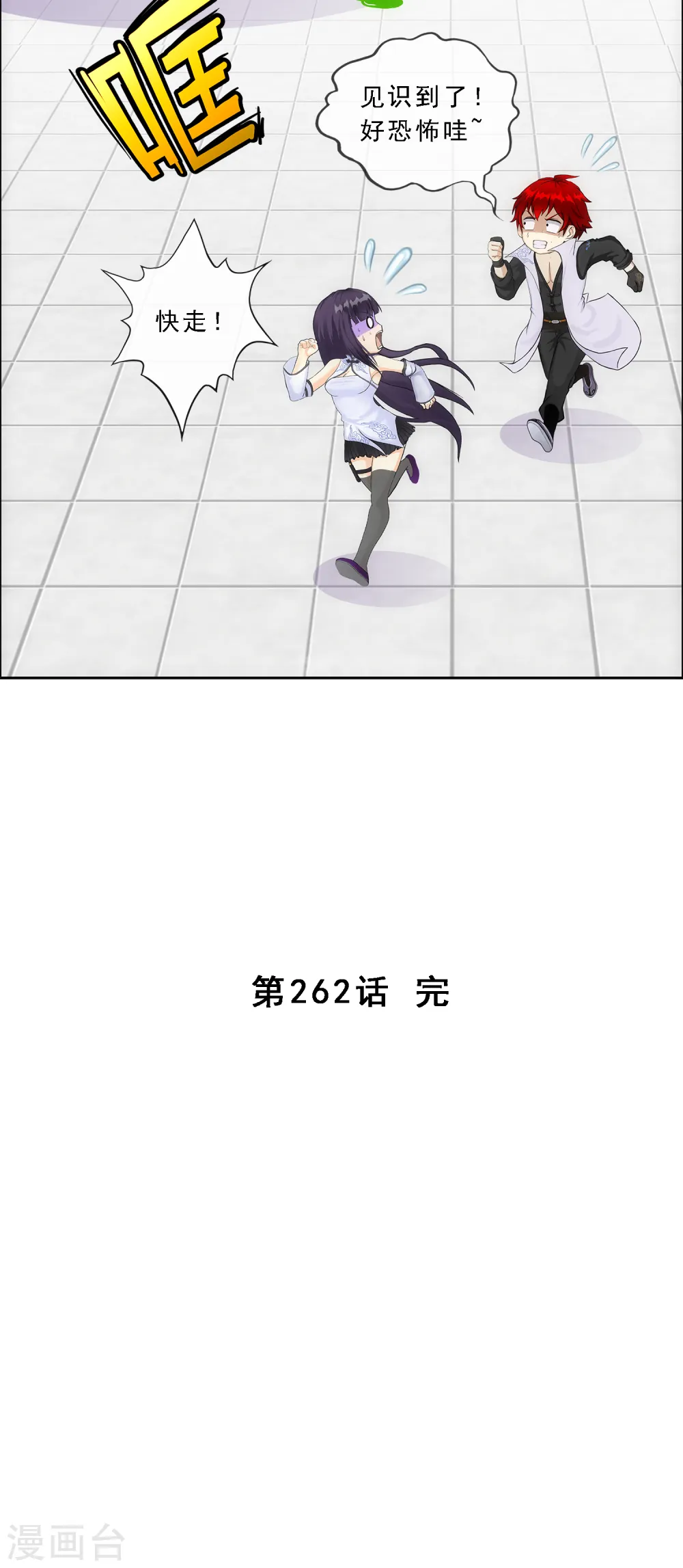 解离妖圣漫画,第262话 恐怖的存在2图