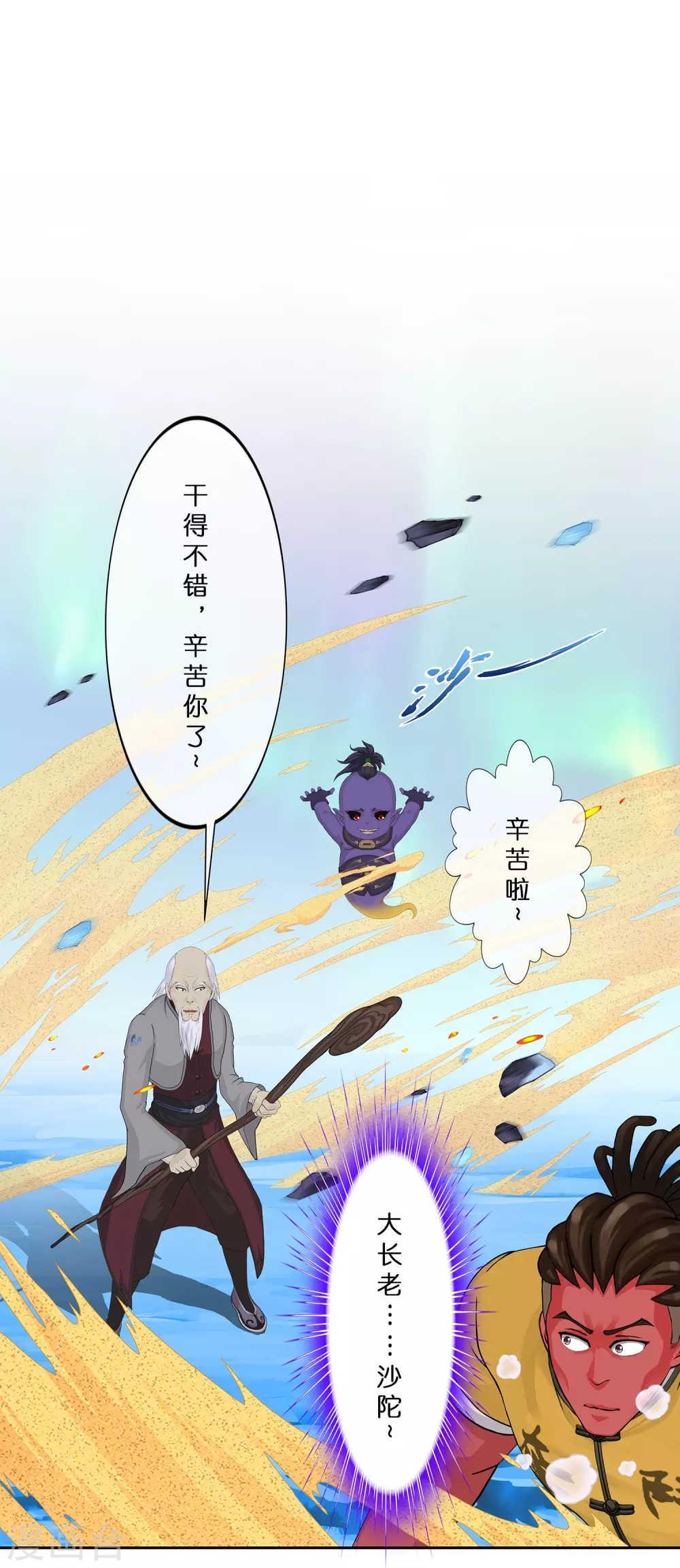 解离妖圣漫画,第391话 支棱起来的老铁31图