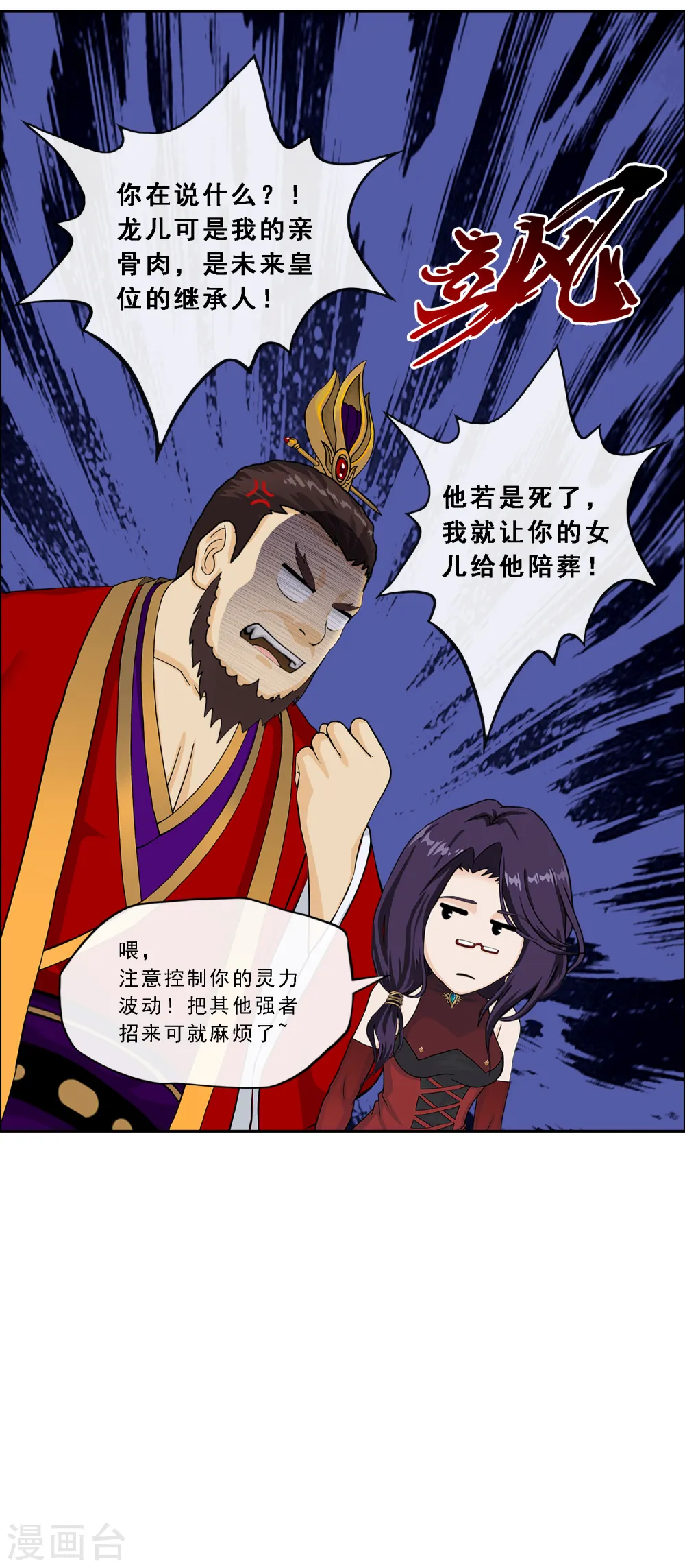 解离妖圣漫画,第259话 全面危机11图