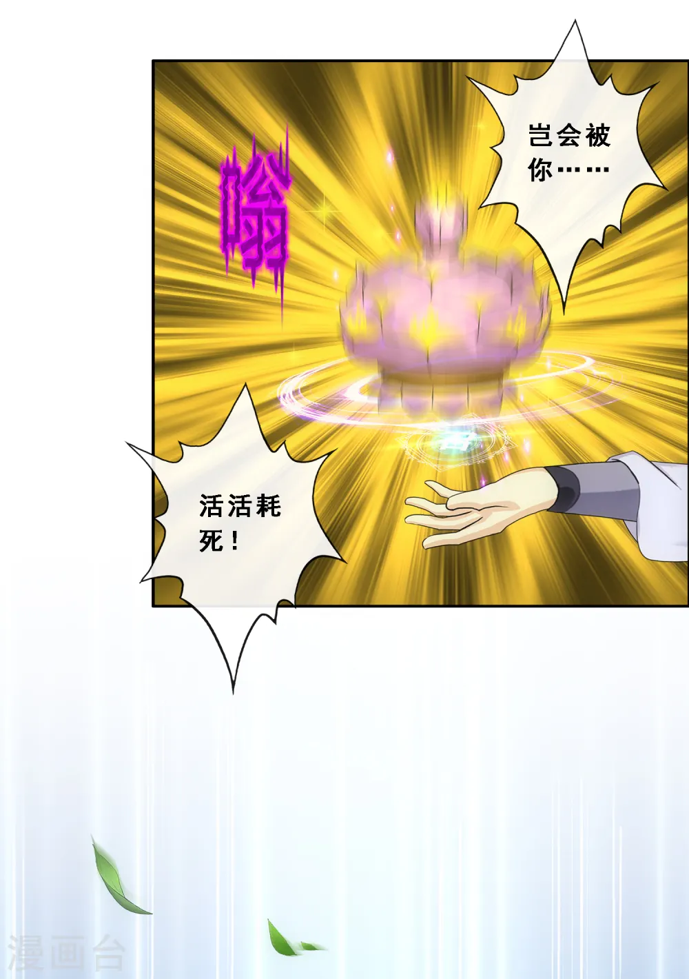 解离妖圣的修为境界漫画,第281话 悔5图