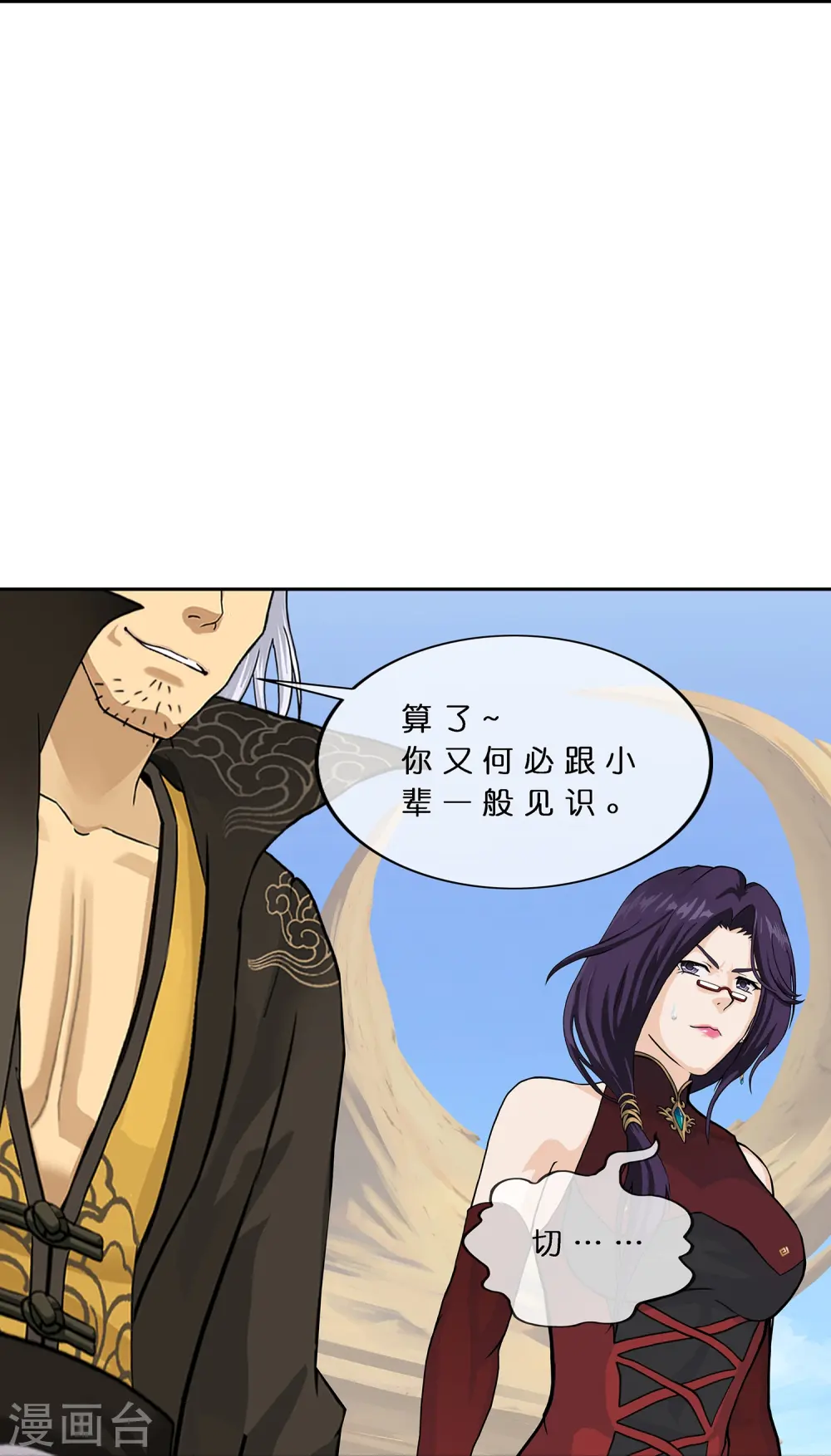 解离妖圣漫画,第377话 平局34图