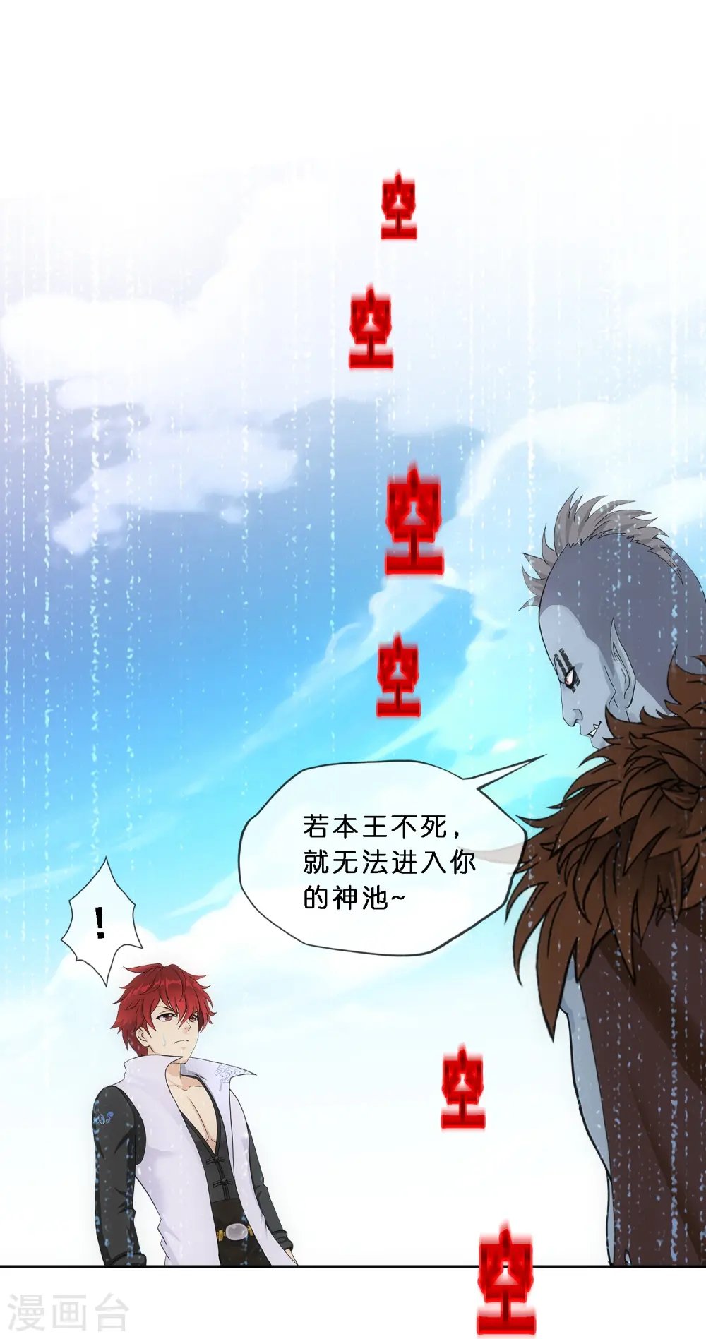 解离妖圣漫画,第345话 公平的决斗23图