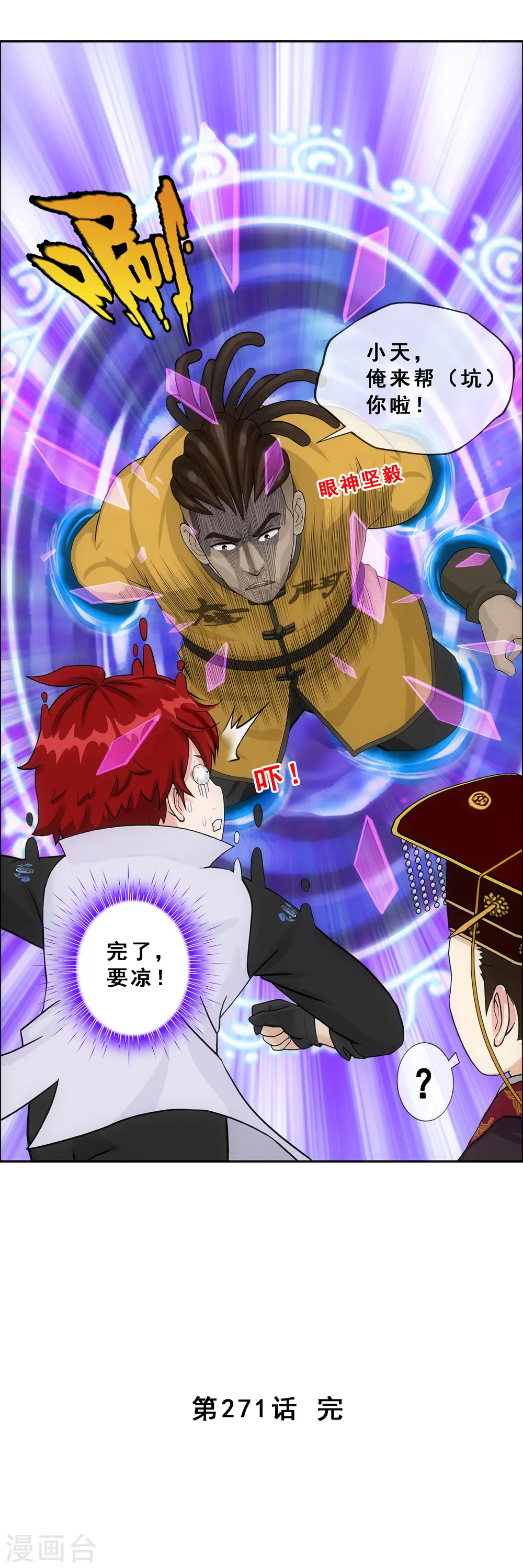 解离妖圣漫画,第271话 刁民2图