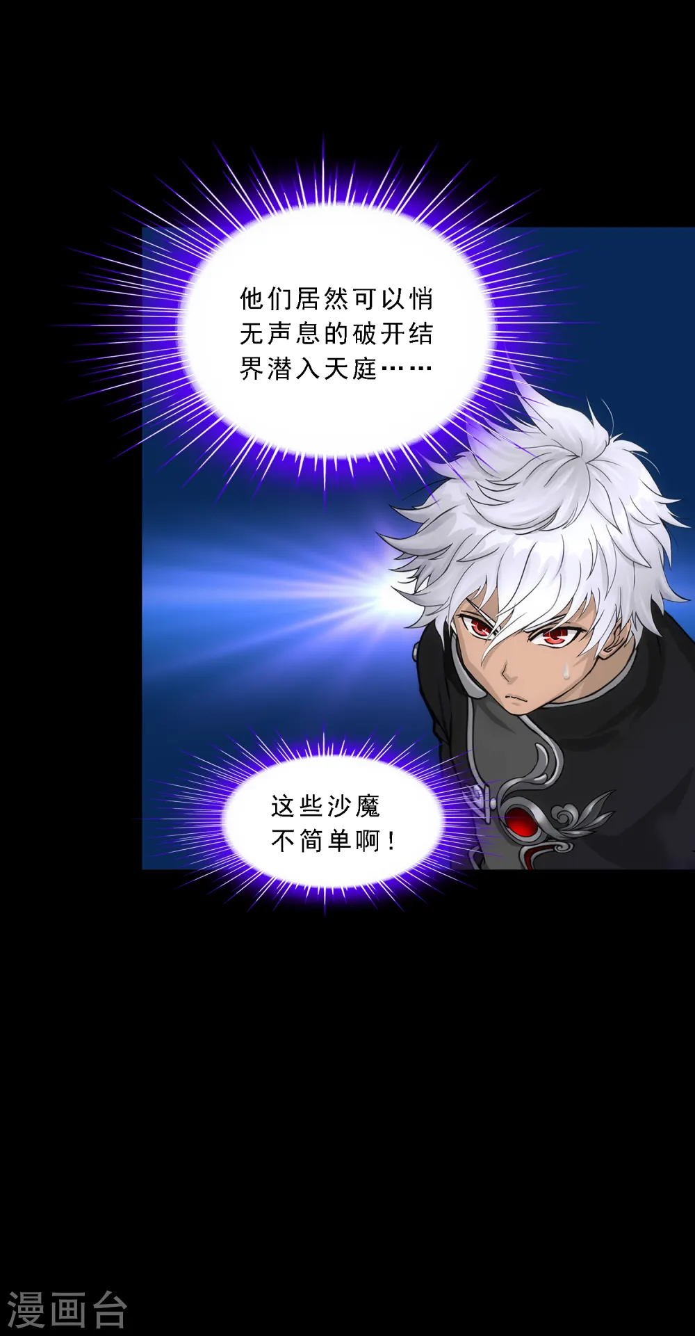 解离妖圣原著小说漫画,第330话 天蓬34图