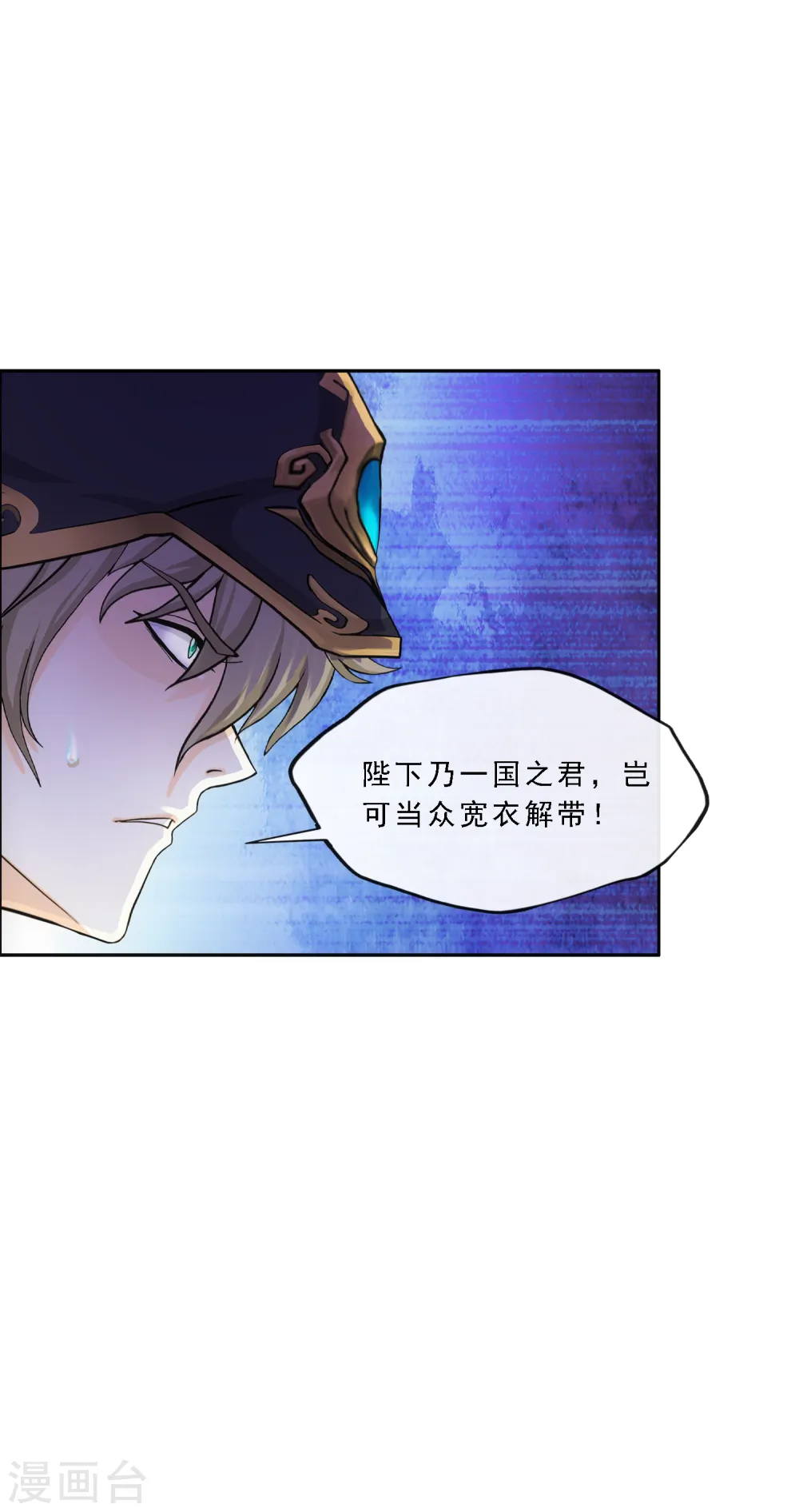 解离妖圣漫画,第252话 弹劾14图