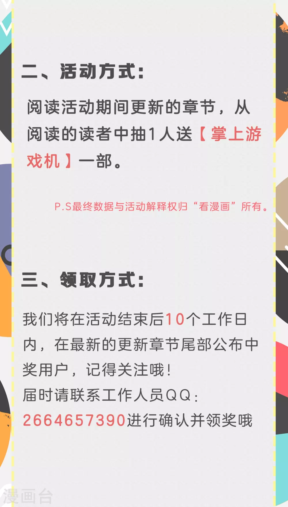 解离妖圣漫画,元旦福利活动2图