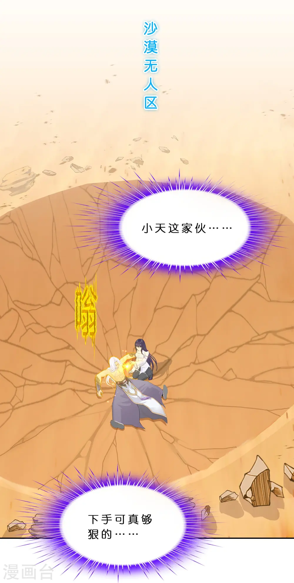 解离妖圣漫画,第375话 平局12图