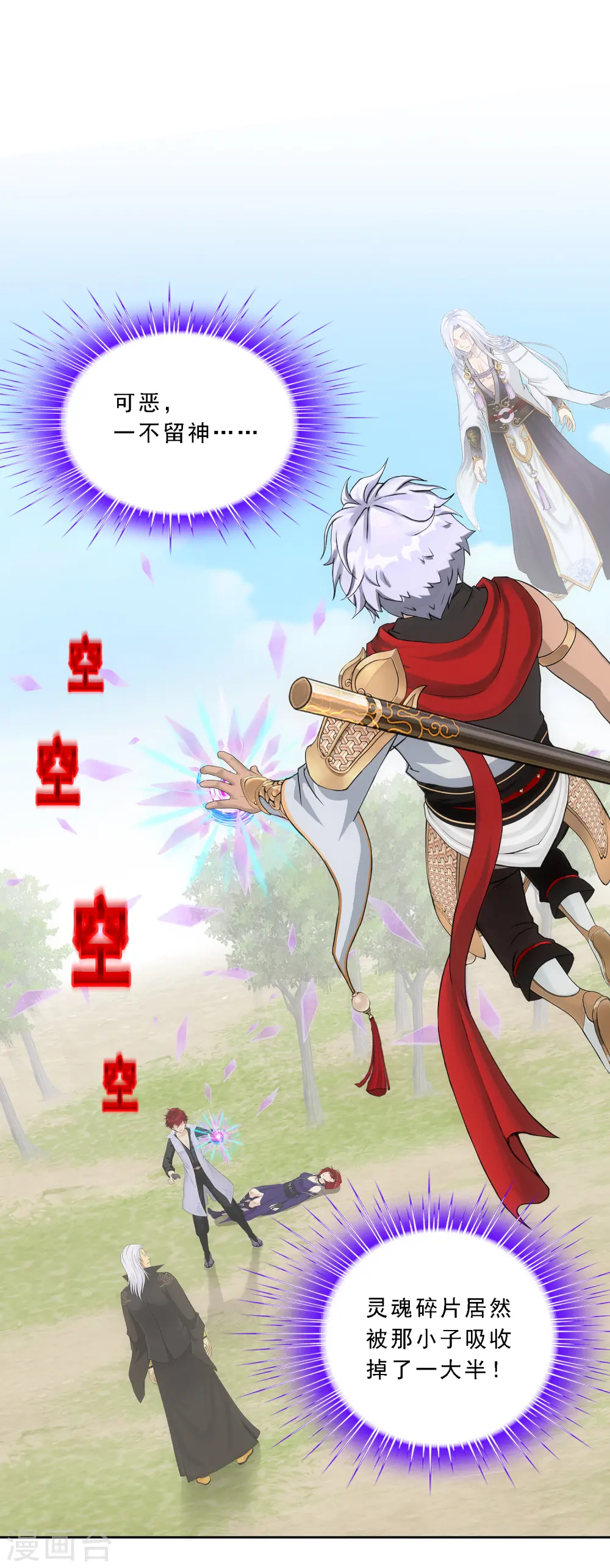 解离妖圣漫画,第270话 陛下的决心2图