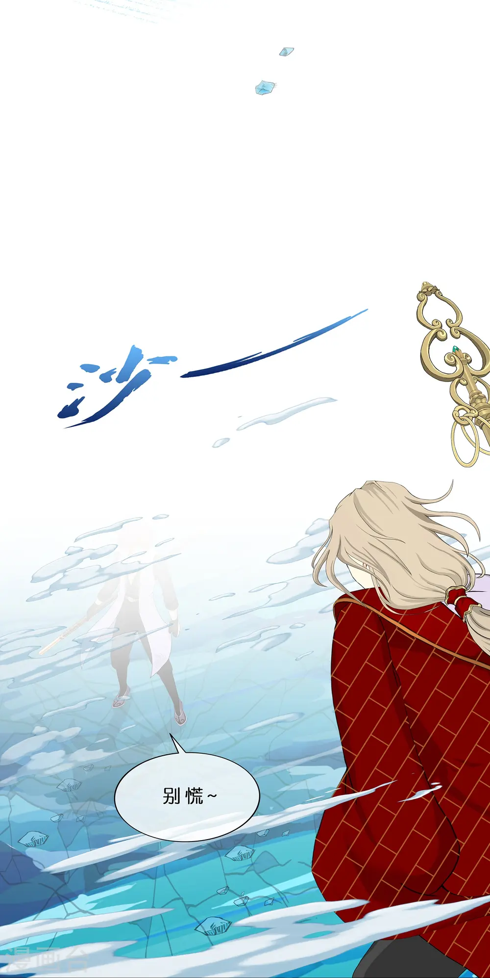 解离妖圣漫画,第358话 他来了……2图