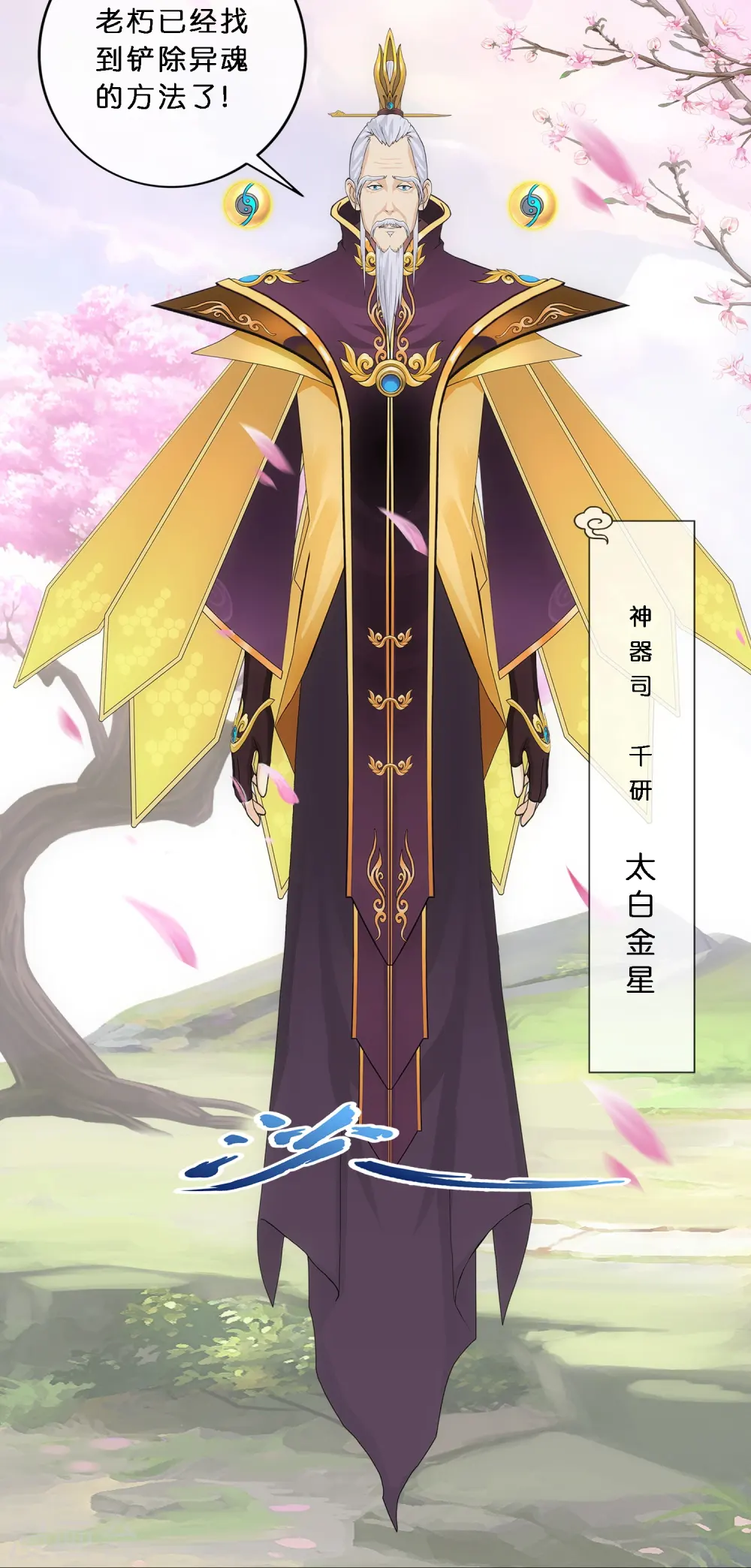 解离妖圣漫画,第346话 五百年1图