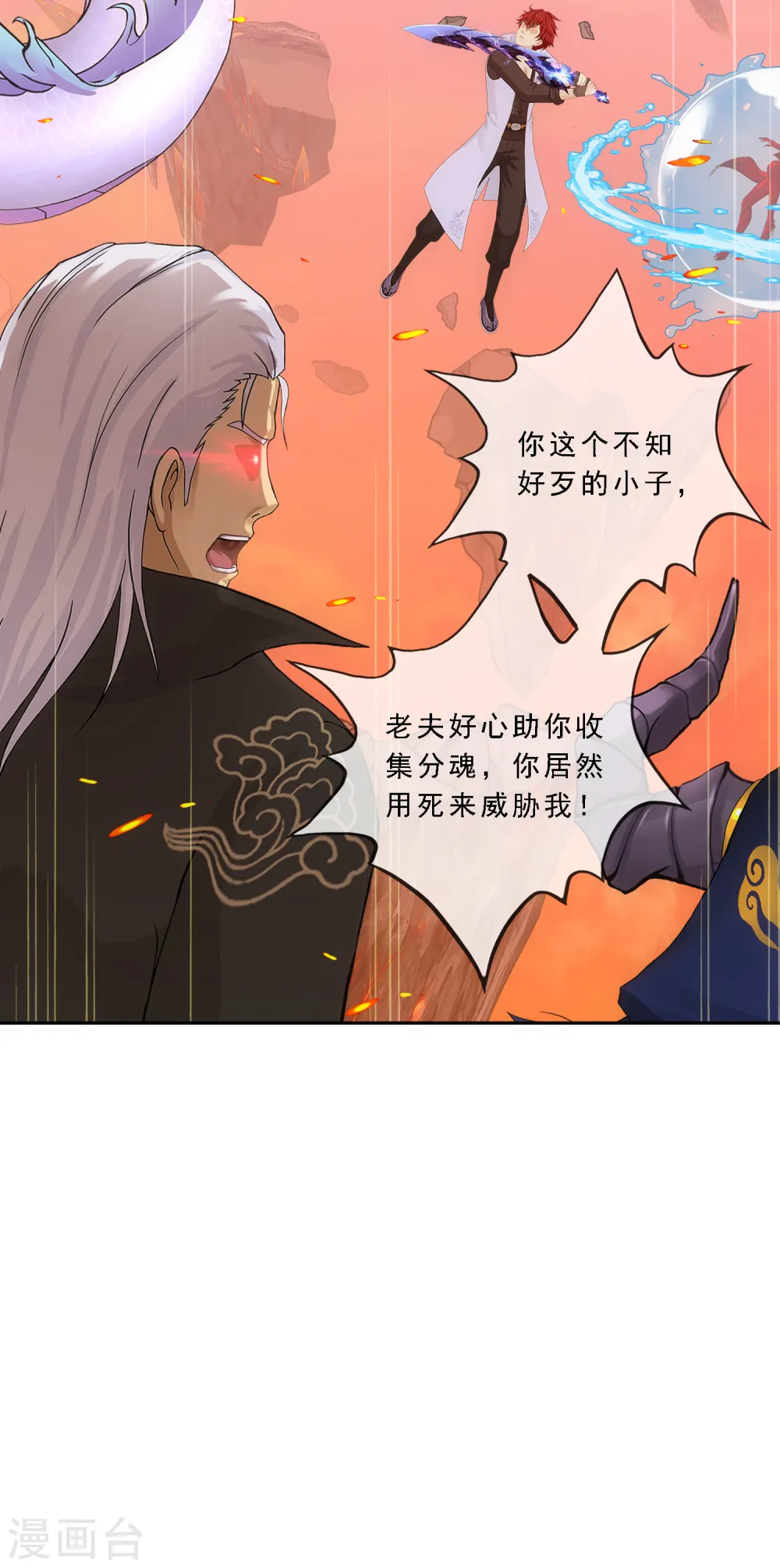 解离妖圣30集动漫漫画,第319话 宿命33图