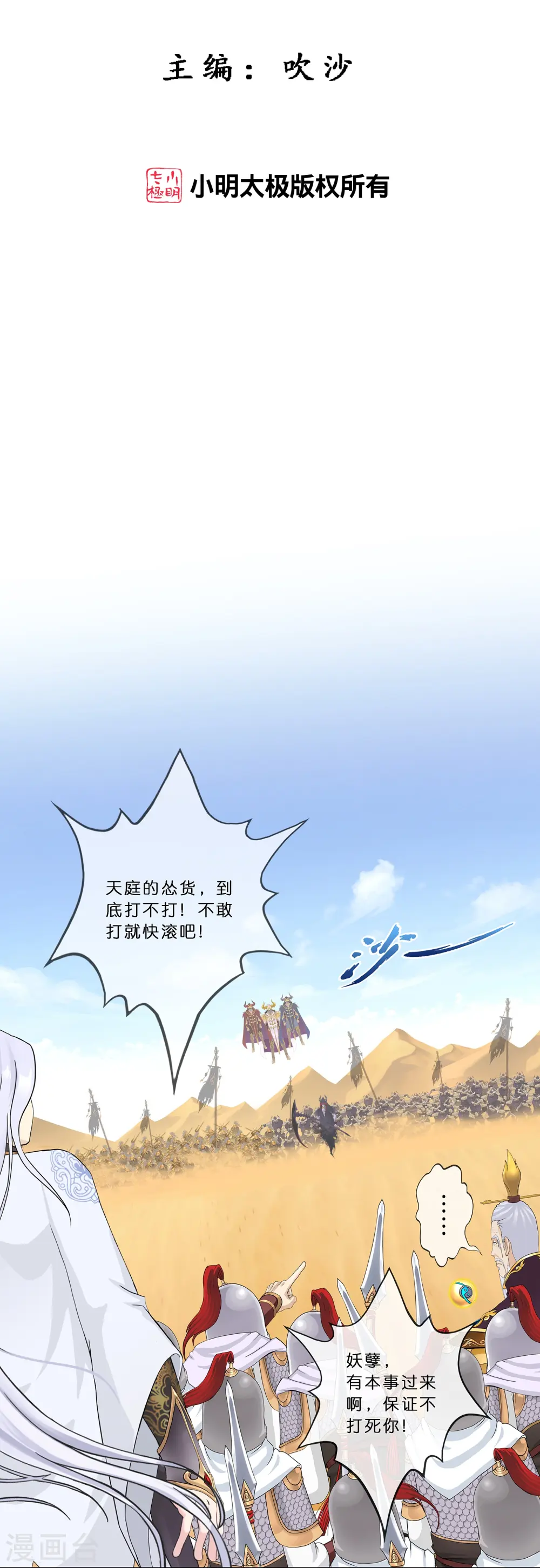 解离妖圣等级在哪话漫画,第354话 天傀丹12图