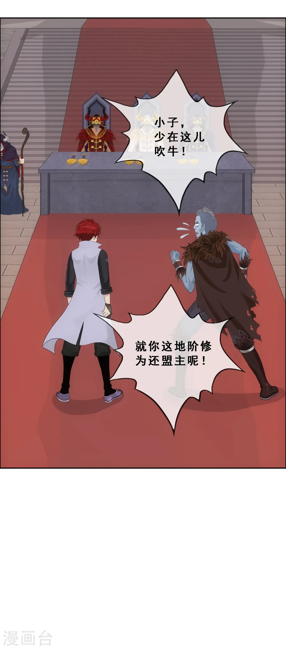 解离妖圣漫画,第311话 抢亲32图