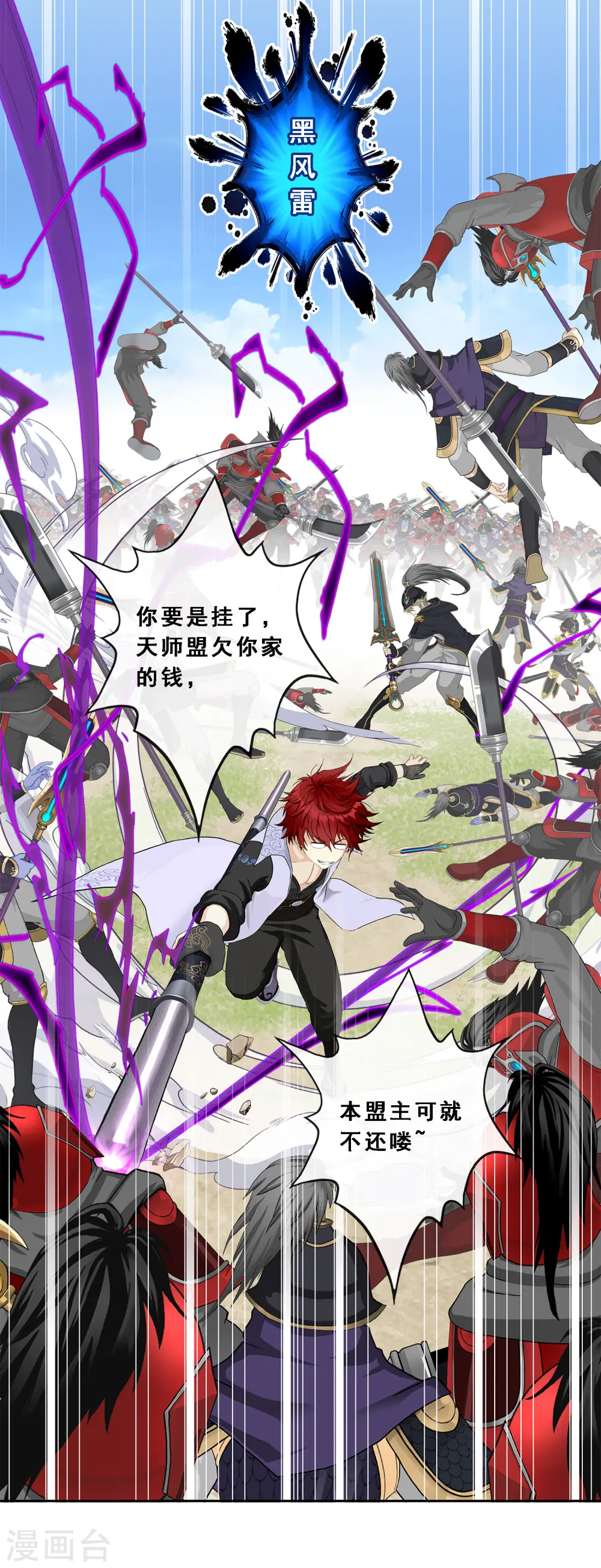 解离妖圣漫画,第261话 誓死不退2图