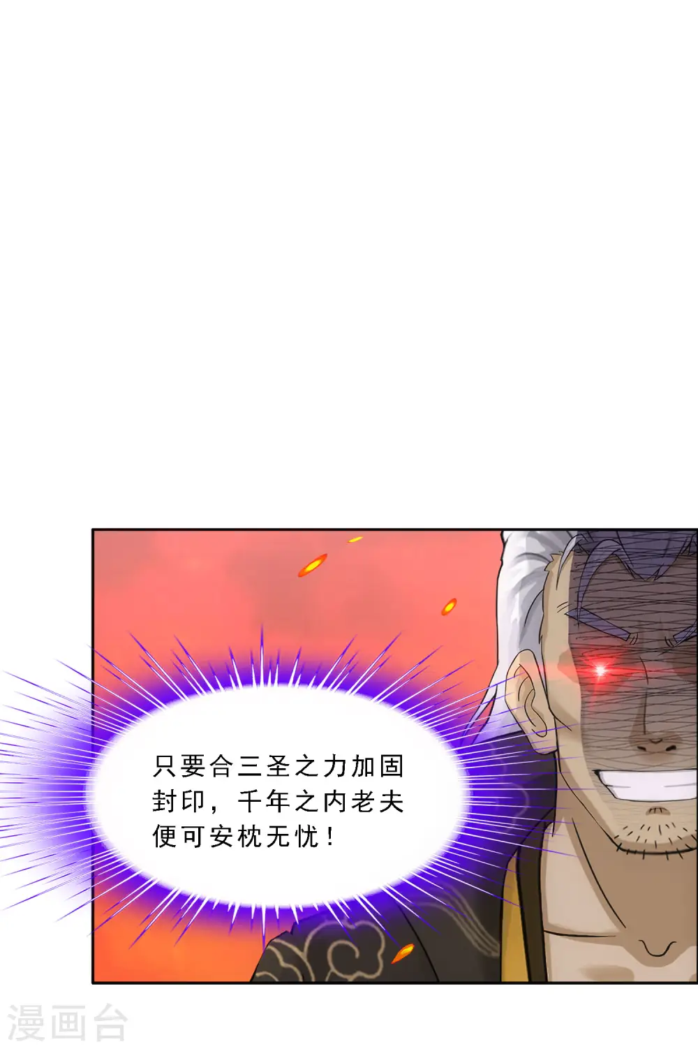 解离妖圣漫画,第321话 交易15图