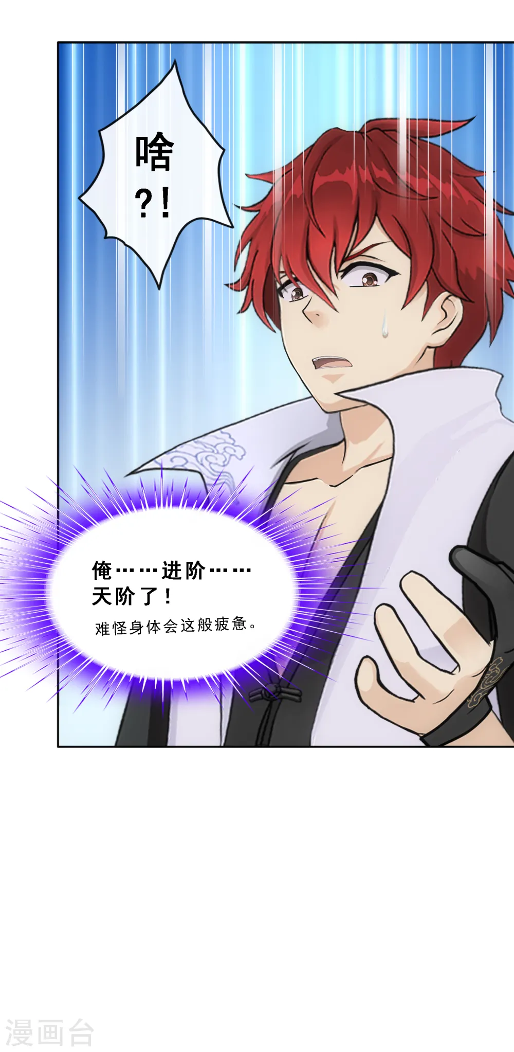 解离妖圣漫画,第337话 先遣队5图