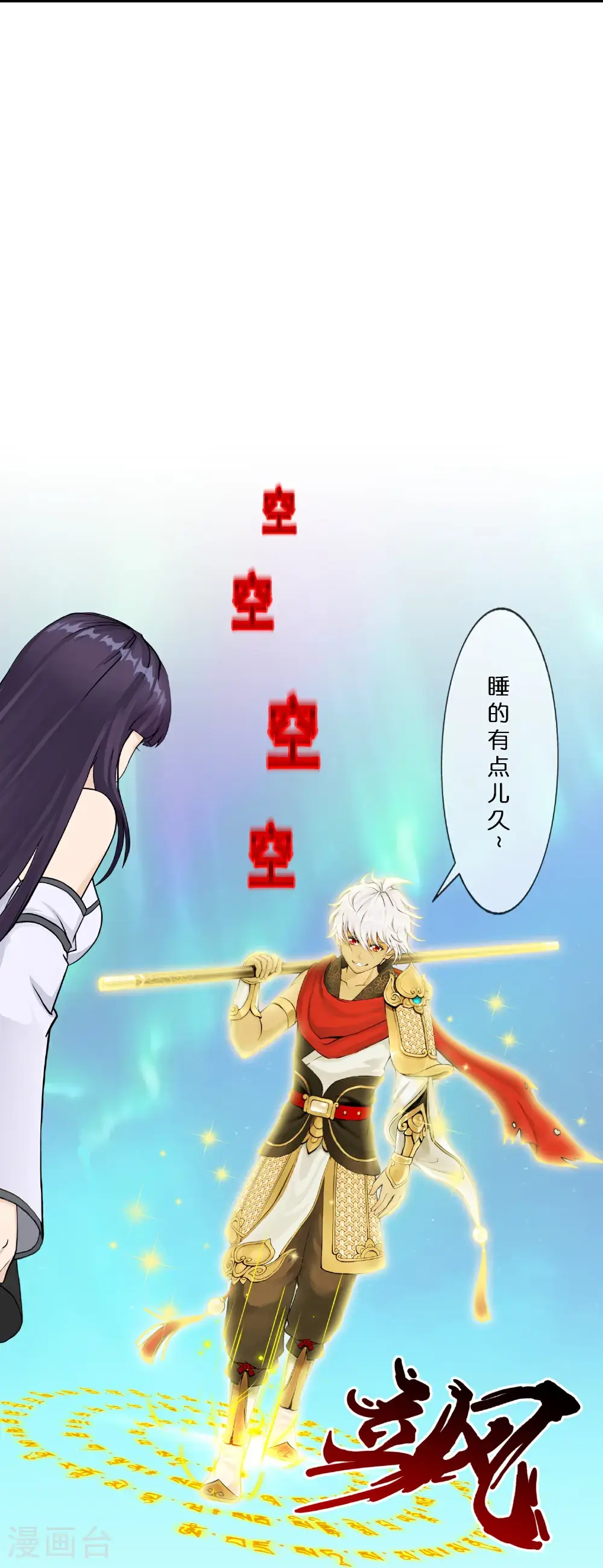 解离妖圣漫画,第413话 决战望川崖 071图